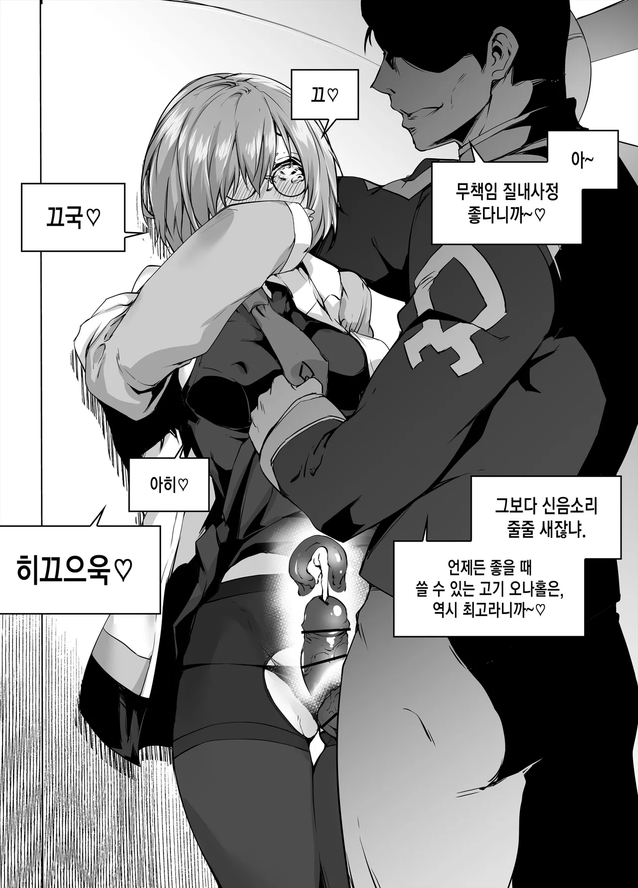 [Rokuichi] Mashu(FGO) [Korean] 画像番号 5