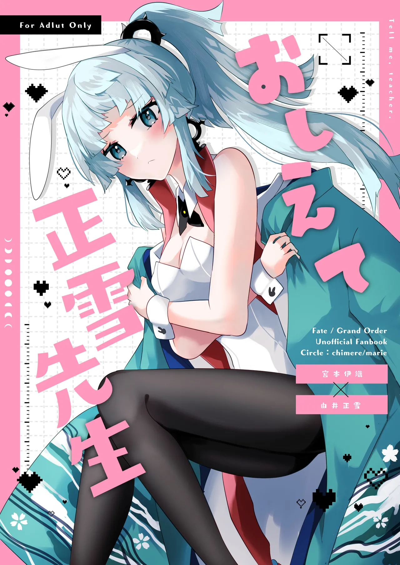 [chimere/marie (Ugetsu)]Oshiete Shōsetsu sense (Fate/Grand Order)  [Digital] Bildnummer 1