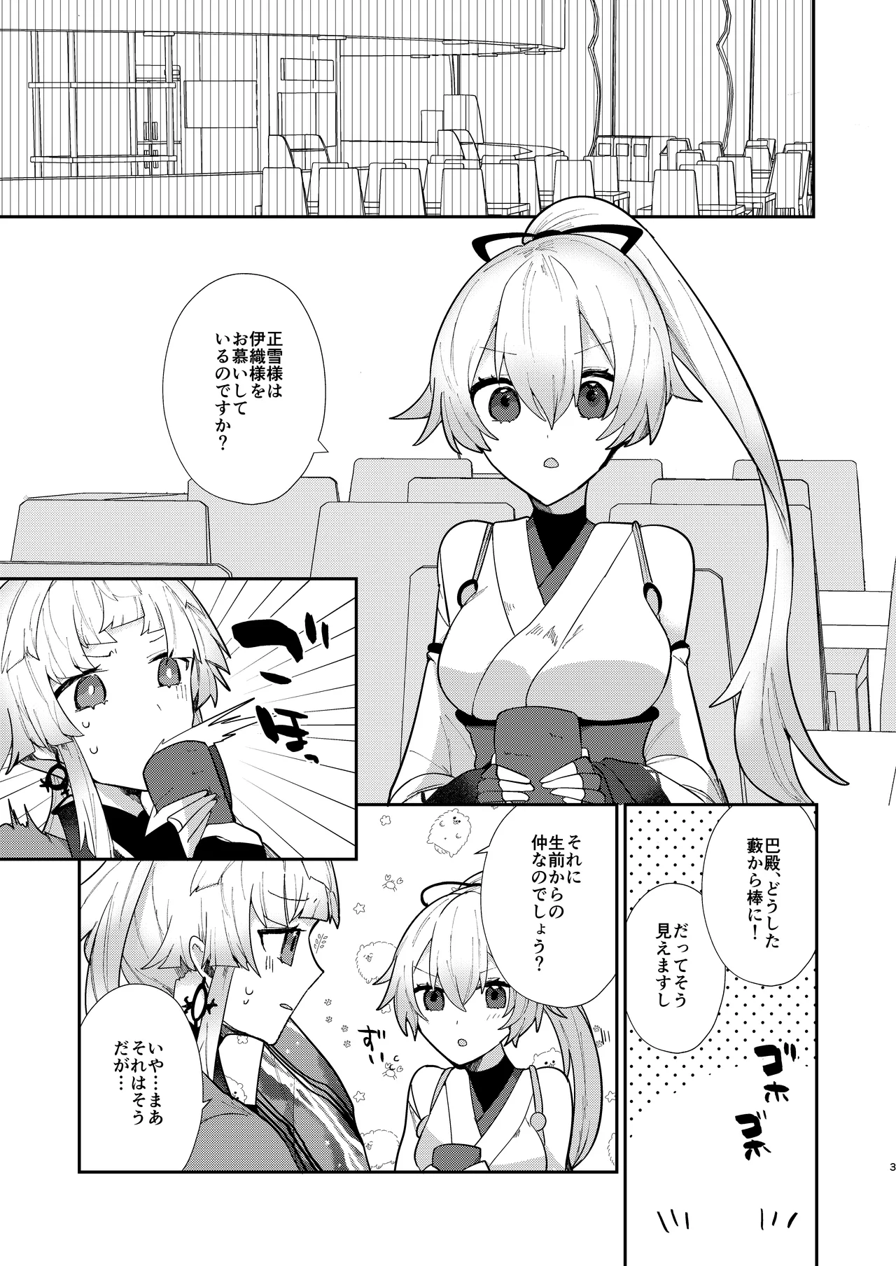 [chimere/marie (Ugetsu)]Oshiete Shōsetsu sense (Fate/Grand Order)  [Digital] Bildnummer 2