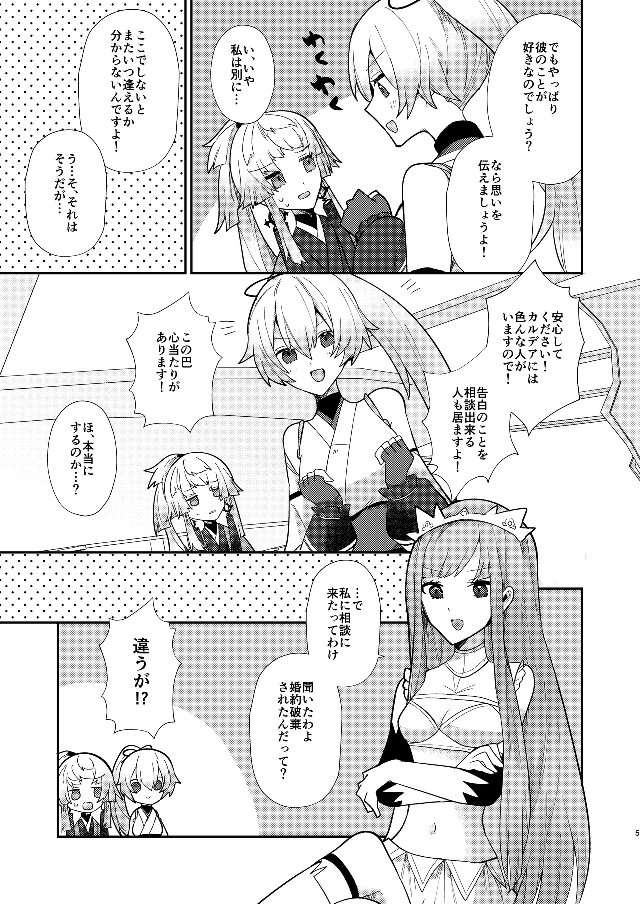 [chimere/marie (Ugetsu)]Oshiete Shōsetsu sense (Fate/Grand Order)  [Digital] Bildnummer 4