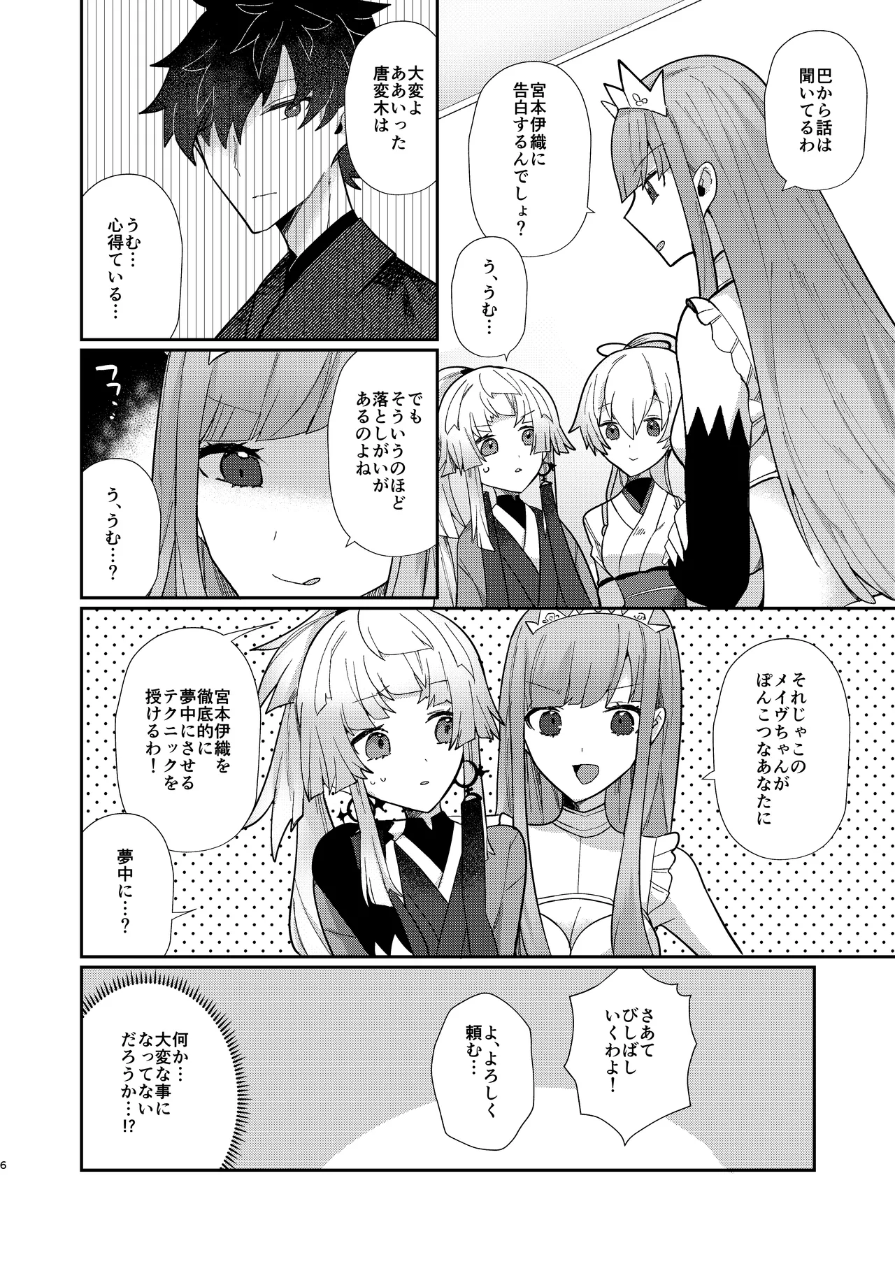 [chimere/marie (Ugetsu)]Oshiete Shōsetsu sense (Fate/Grand Order)  [Digital] Bildnummer 5