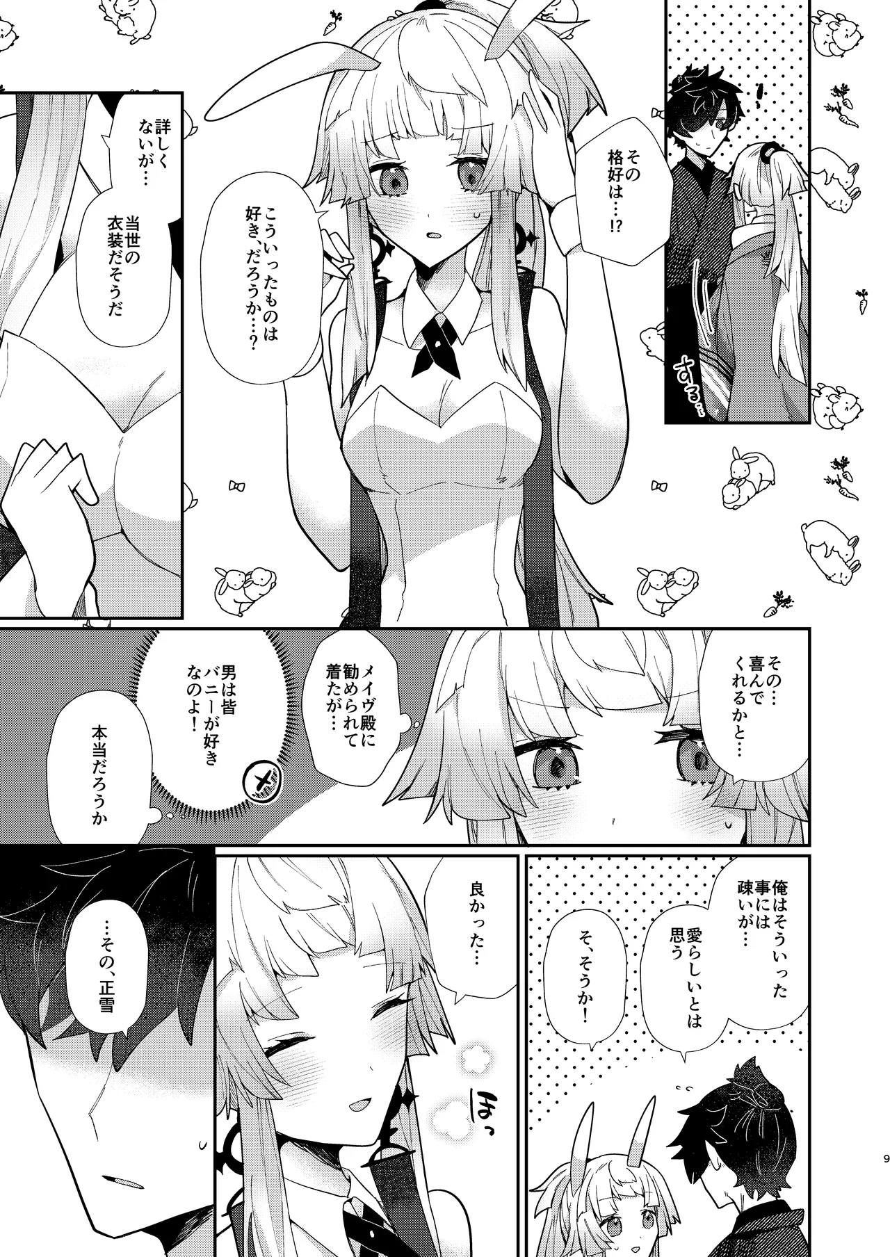 [chimere/marie (Ugetsu)]Oshiete Shōsetsu sense (Fate/Grand Order)  [Digital] Bildnummer 8