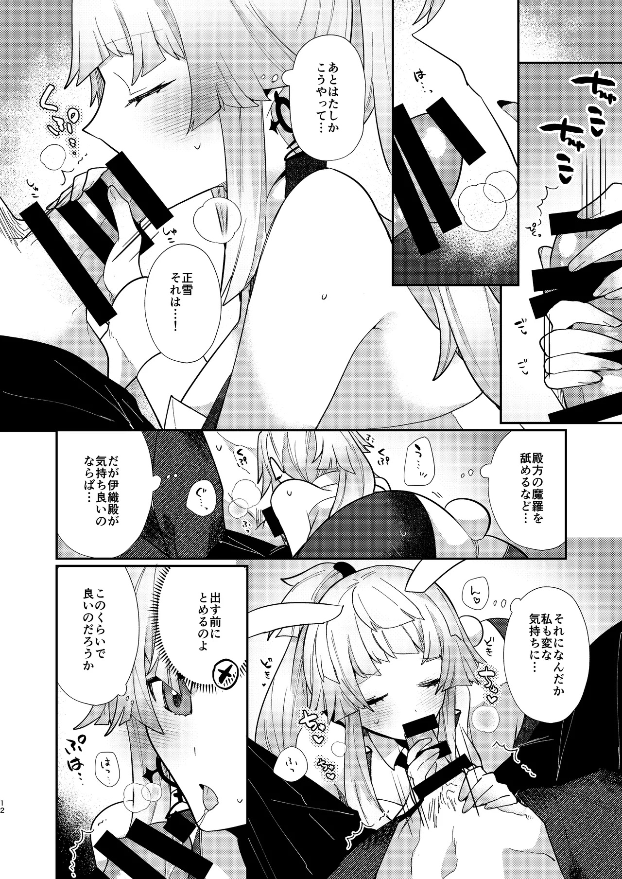 [chimere/marie (Ugetsu)]Oshiete Shōsetsu sense (Fate/Grand Order)  [Digital] Bildnummer 11