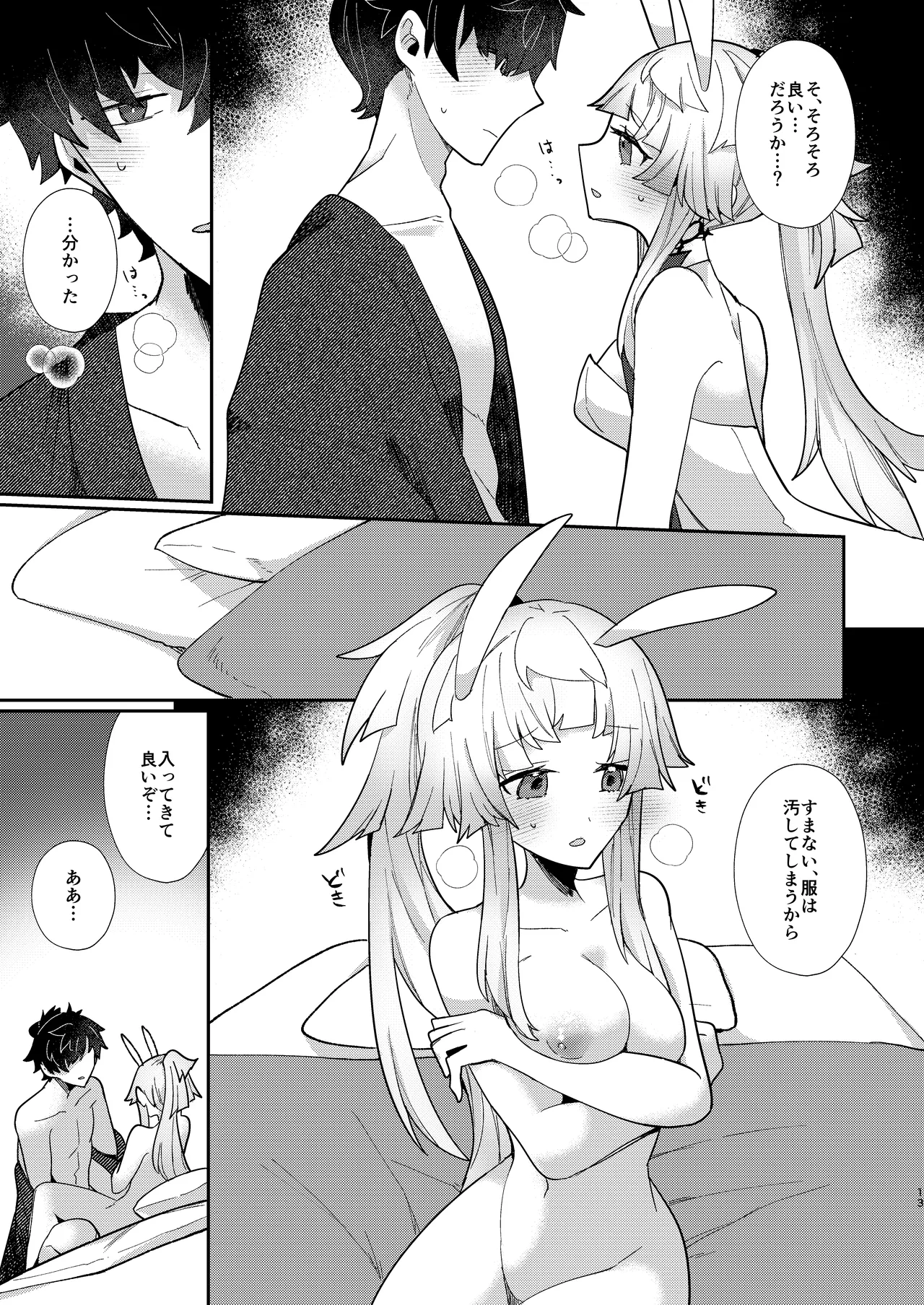 [chimere/marie (Ugetsu)]Oshiete Shōsetsu sense (Fate/Grand Order)  [Digital] Bildnummer 12