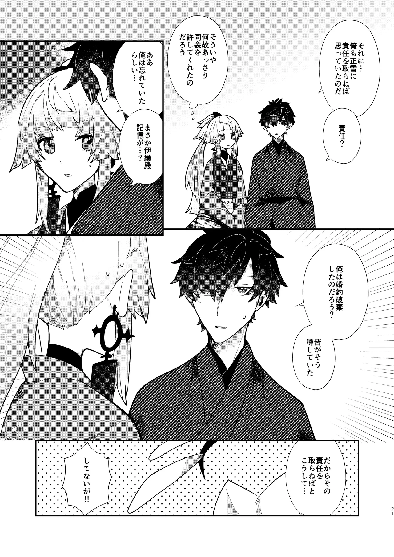 [chimere/marie (Ugetsu)]Oshiete Shōsetsu sense (Fate/Grand Order)  [Digital] Bildnummer 20