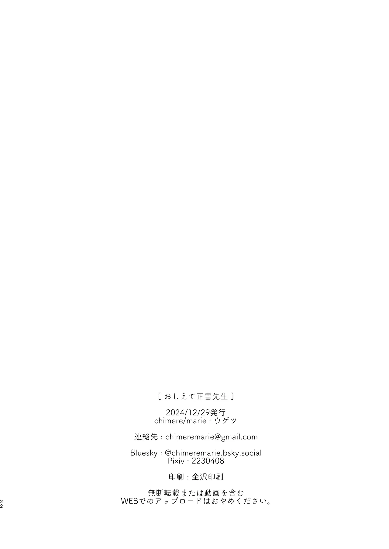 [chimere/marie (Ugetsu)]Oshiete Shōsetsu sense (Fate/Grand Order)  [Digital] Bildnummer 21