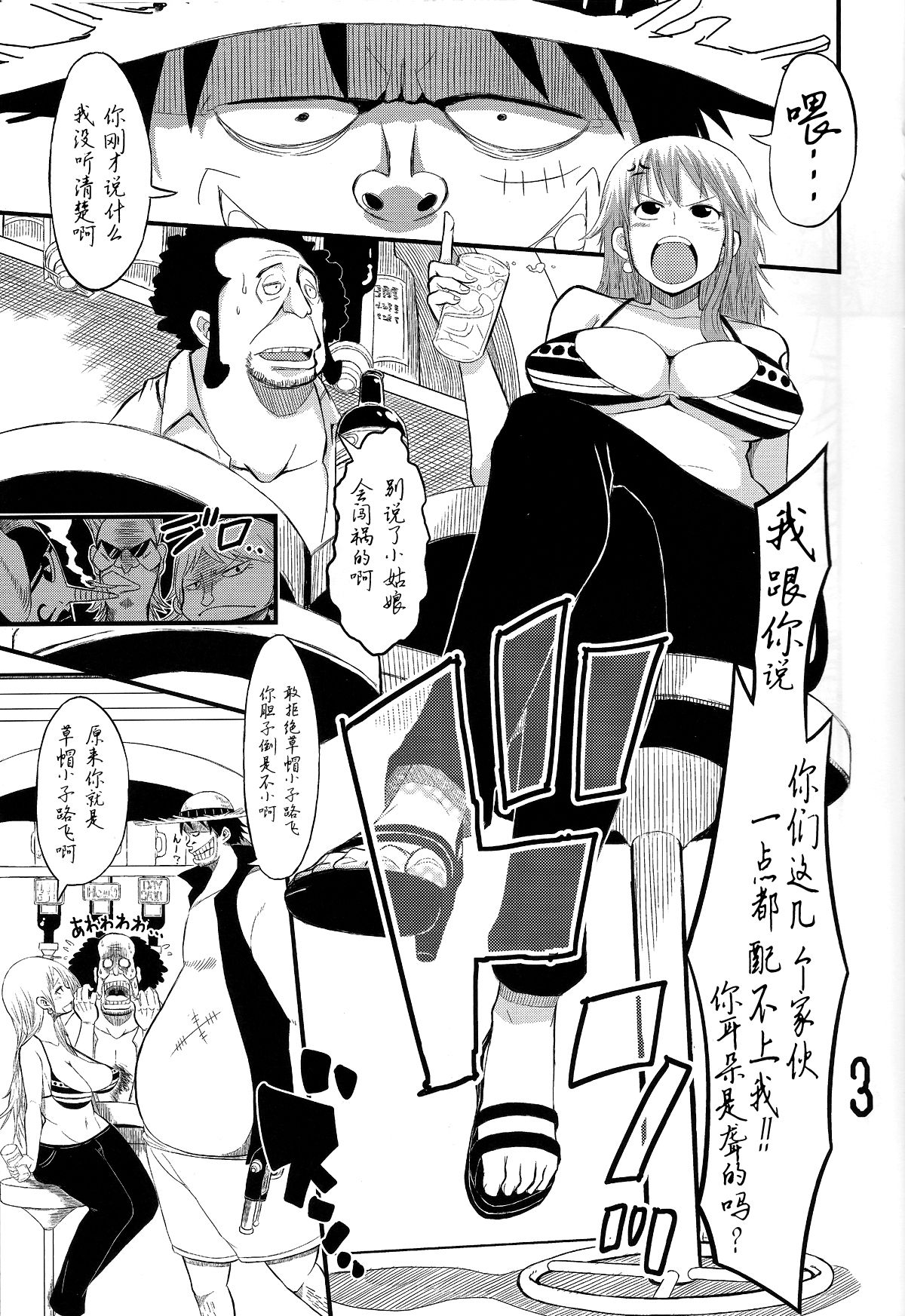 (C81) [GOD Ryokutya (Bu-chan)] NAMI IZM NEW WORLD (One Piece) [Chinese] [黑条汉化$MR.ntr] изображение № 2