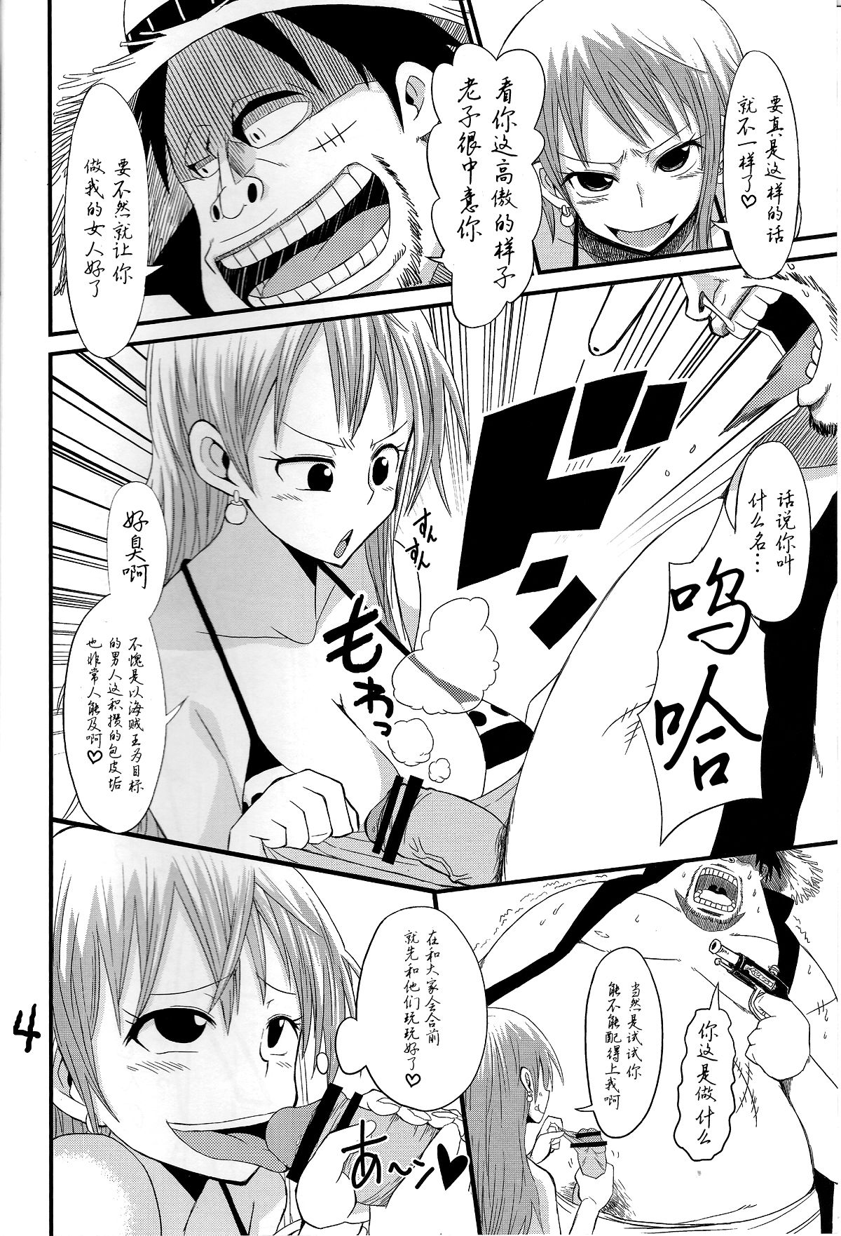 (C81) [GOD Ryokutya (Bu-chan)] NAMI IZM NEW WORLD (One Piece) [Chinese] [黑条汉化$MR.ntr] изображение № 3