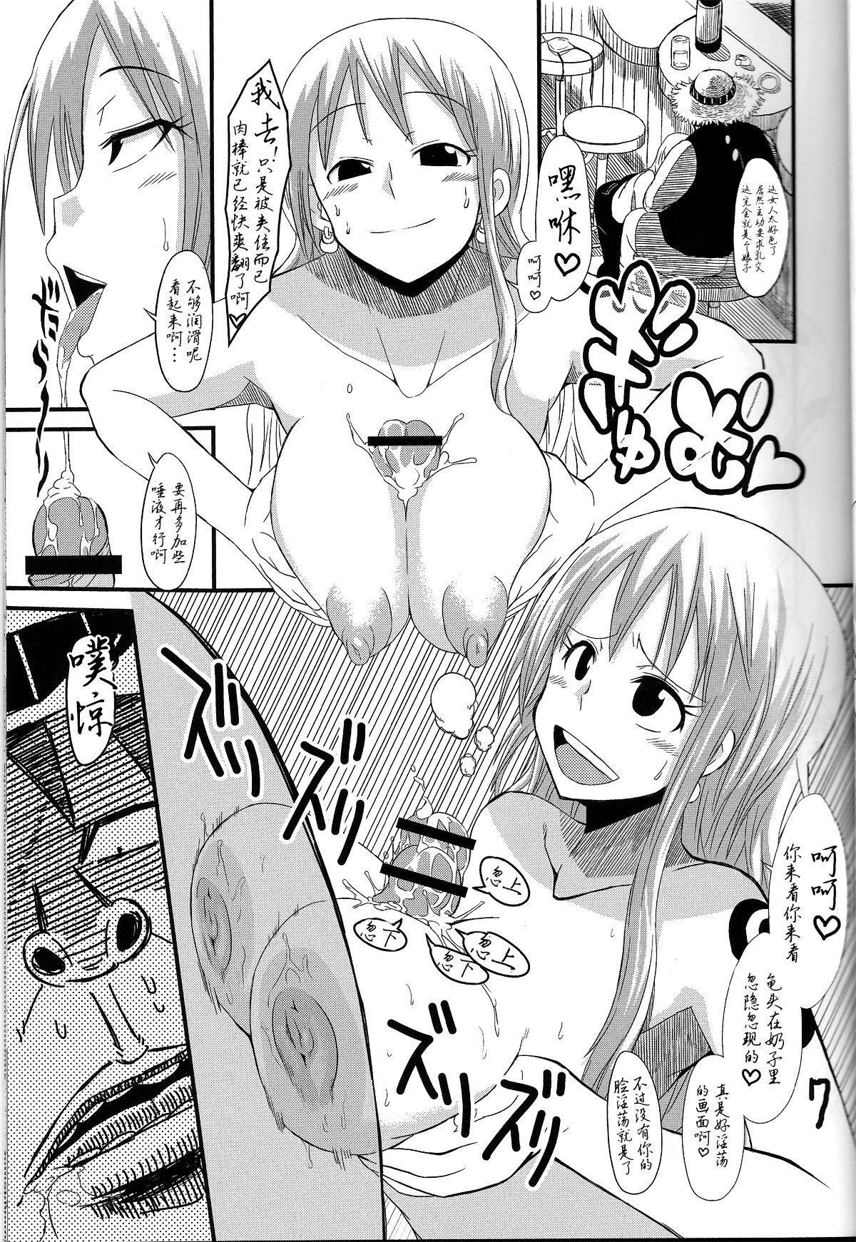 (C81) [GOD Ryokutya (Bu-chan)] NAMI IZM NEW WORLD (One Piece) [Chinese] [黑条汉化$MR.ntr] изображение № 6