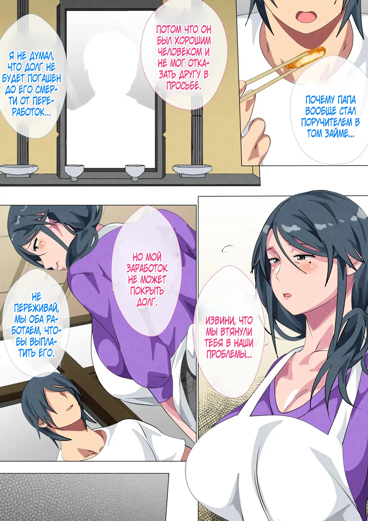 [Circle Spice] Miboujin no Haha Sayoko ~Yojouhan ni Sumu Oyako no Koubi Kiroku~ [Russian] [FarCry360] imagen número 4