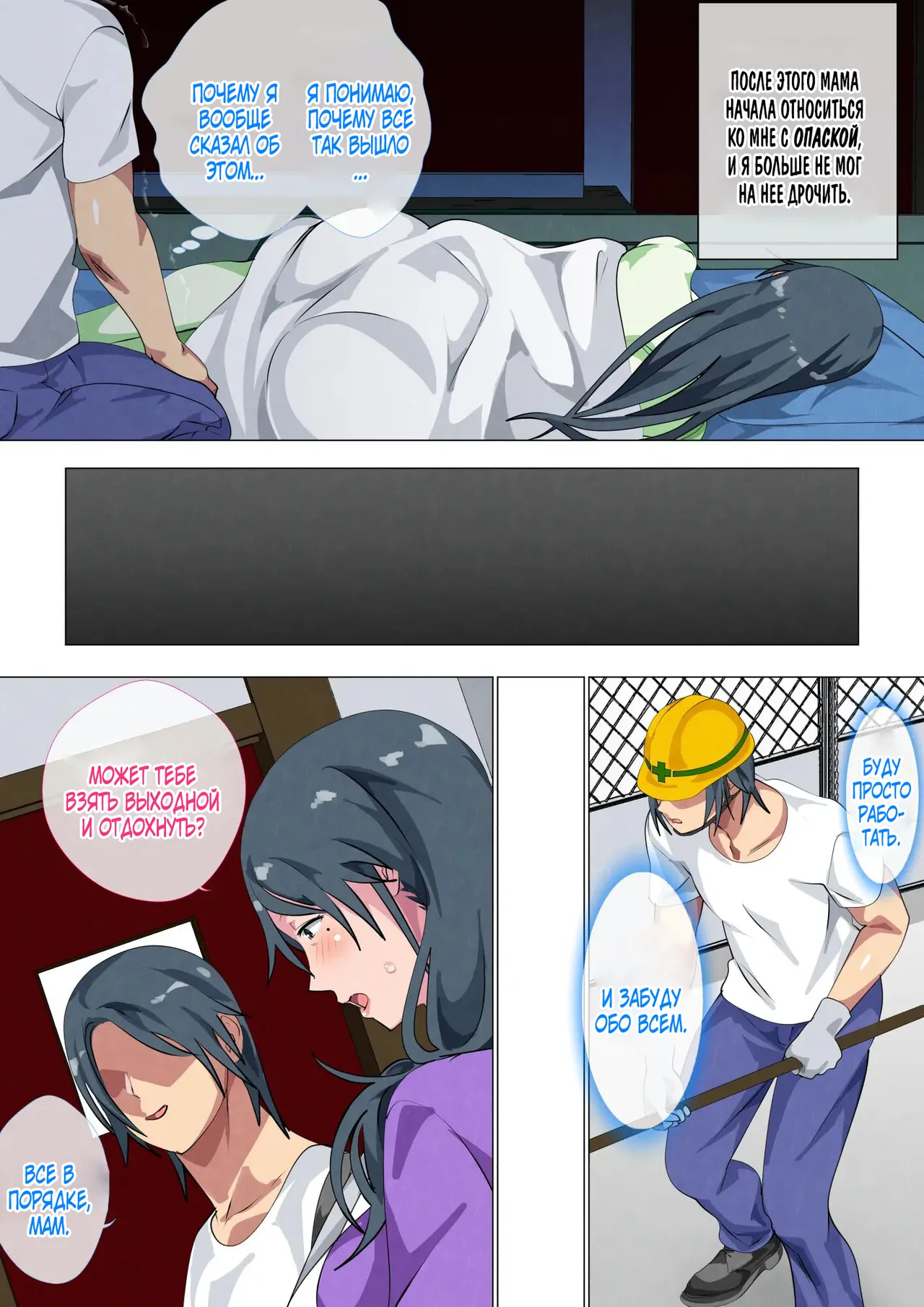 [Circle Spice] Miboujin no Haha Sayoko ~Yojouhan ni Sumu Oyako no Koubi Kiroku~ [Russian] [FarCry360] imagen número 23