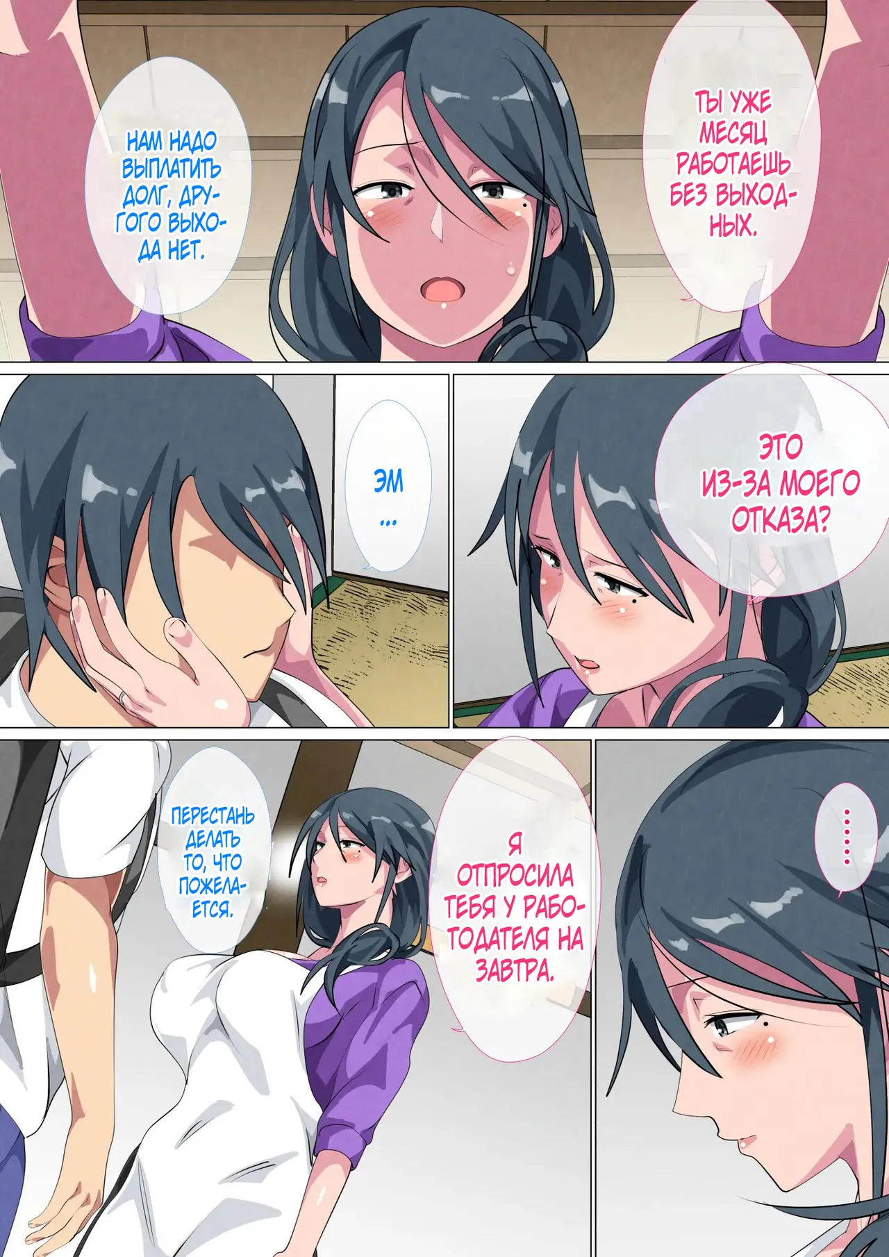 [Circle Spice] Miboujin no Haha Sayoko ~Yojouhan ni Sumu Oyako no Koubi Kiroku~ [Russian] [FarCry360] imagen número 25