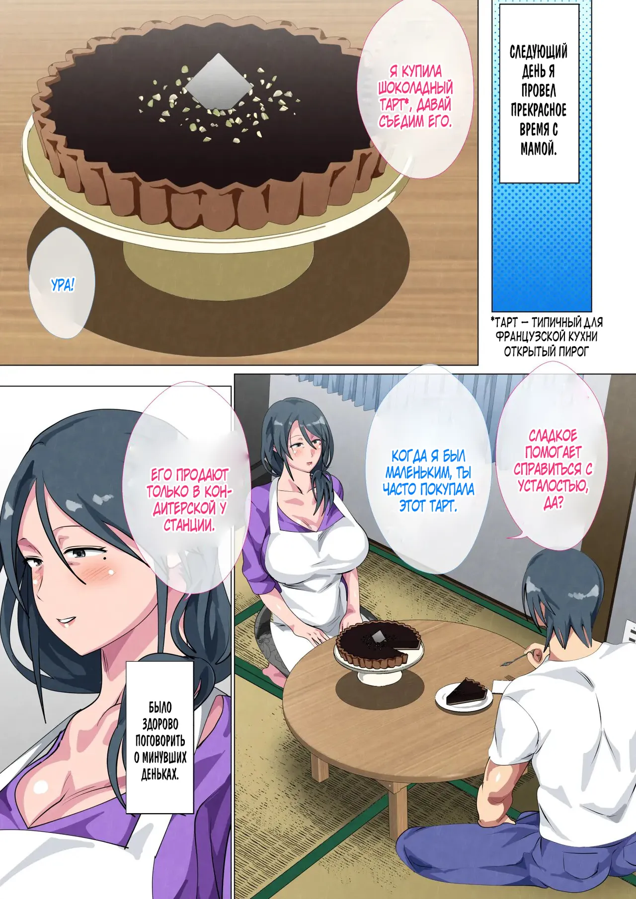 [Circle Spice] Miboujin no Haha Sayoko ~Yojouhan ni Sumu Oyako no Koubi Kiroku~ [Russian] [FarCry360] imagen número 28