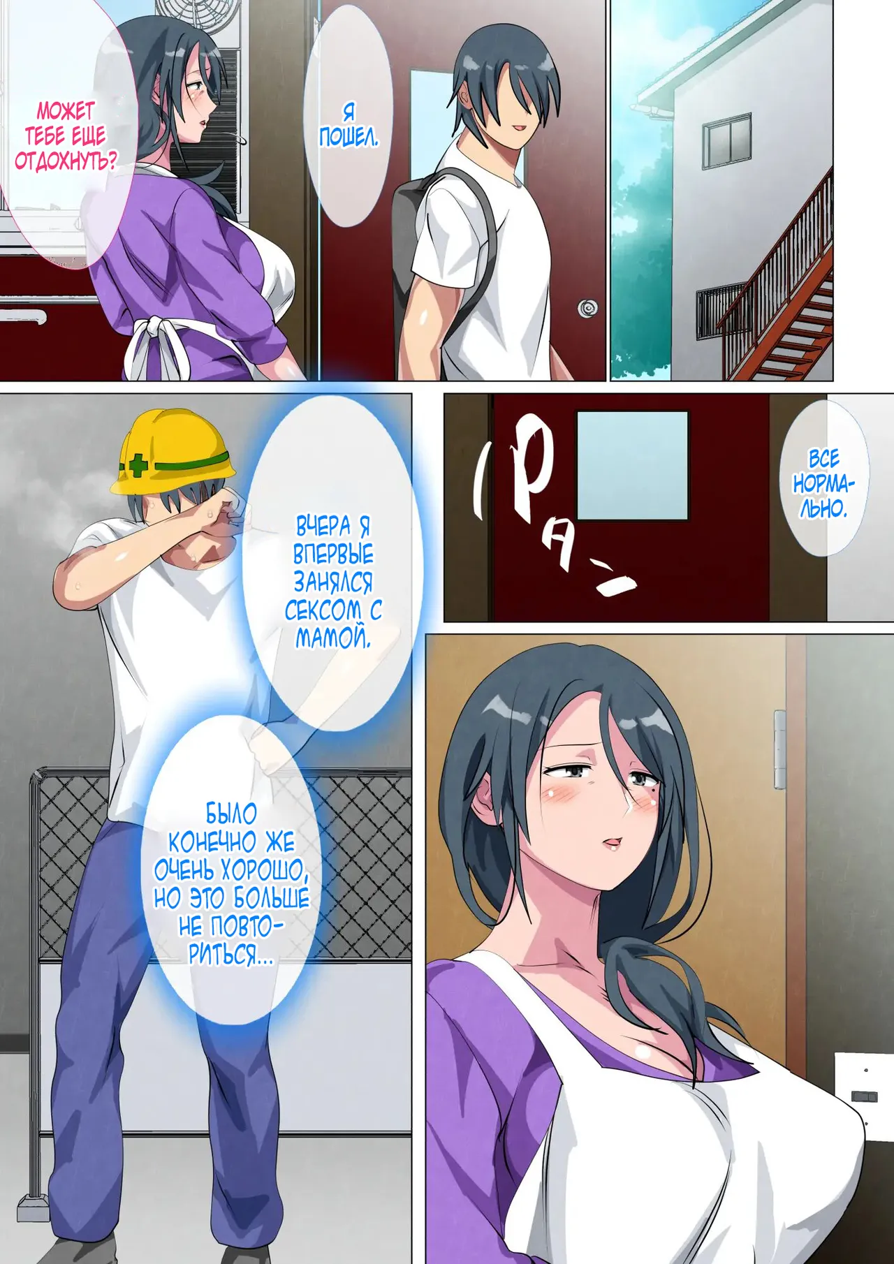 [Circle Spice] Miboujin no Haha Sayoko ~Yojouhan ni Sumu Oyako no Koubi Kiroku~ [Russian] [FarCry360] imagen número 52