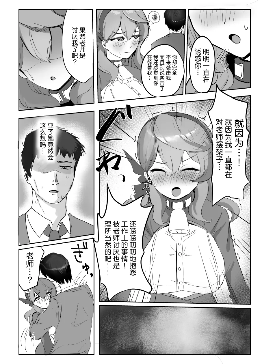 [Mochini] Ako to Kaishoukkusu | 和亚子的减压性活 (Blue Archive) [Chinese] [白杨汉化组] [Digital] 이미지 번호 8