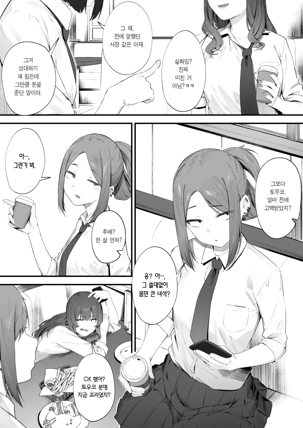 [Nigiri Usagi] Yankee-chan No Hatsu H | 양키 소녀의 첫 섹스 [Korean] [Team Edge] [Digital] numero di immagine  1