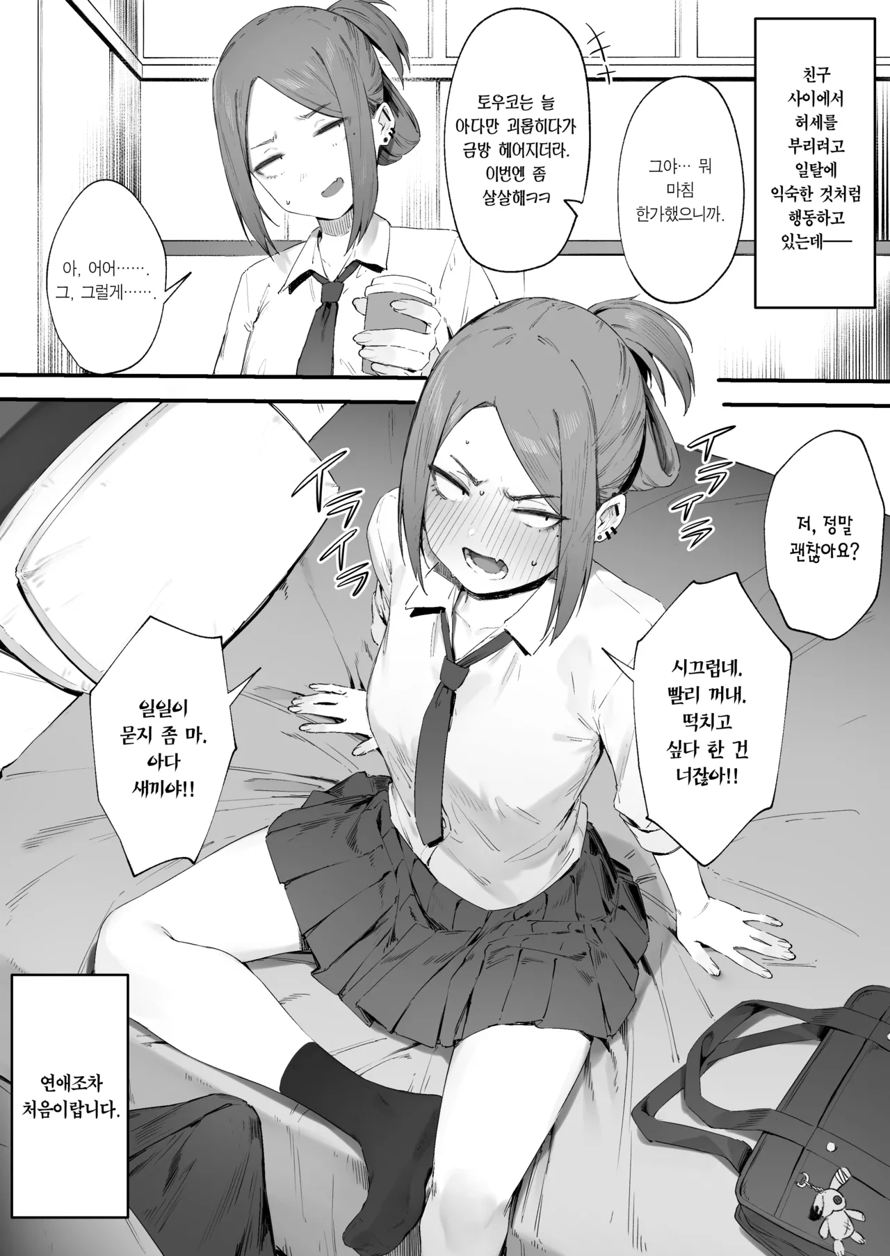 [Nigiri Usagi] Yankee-chan No Hatsu H | 양키 소녀의 첫 섹스 [Korean] [Team Edge] [Digital] numero di immagine  2