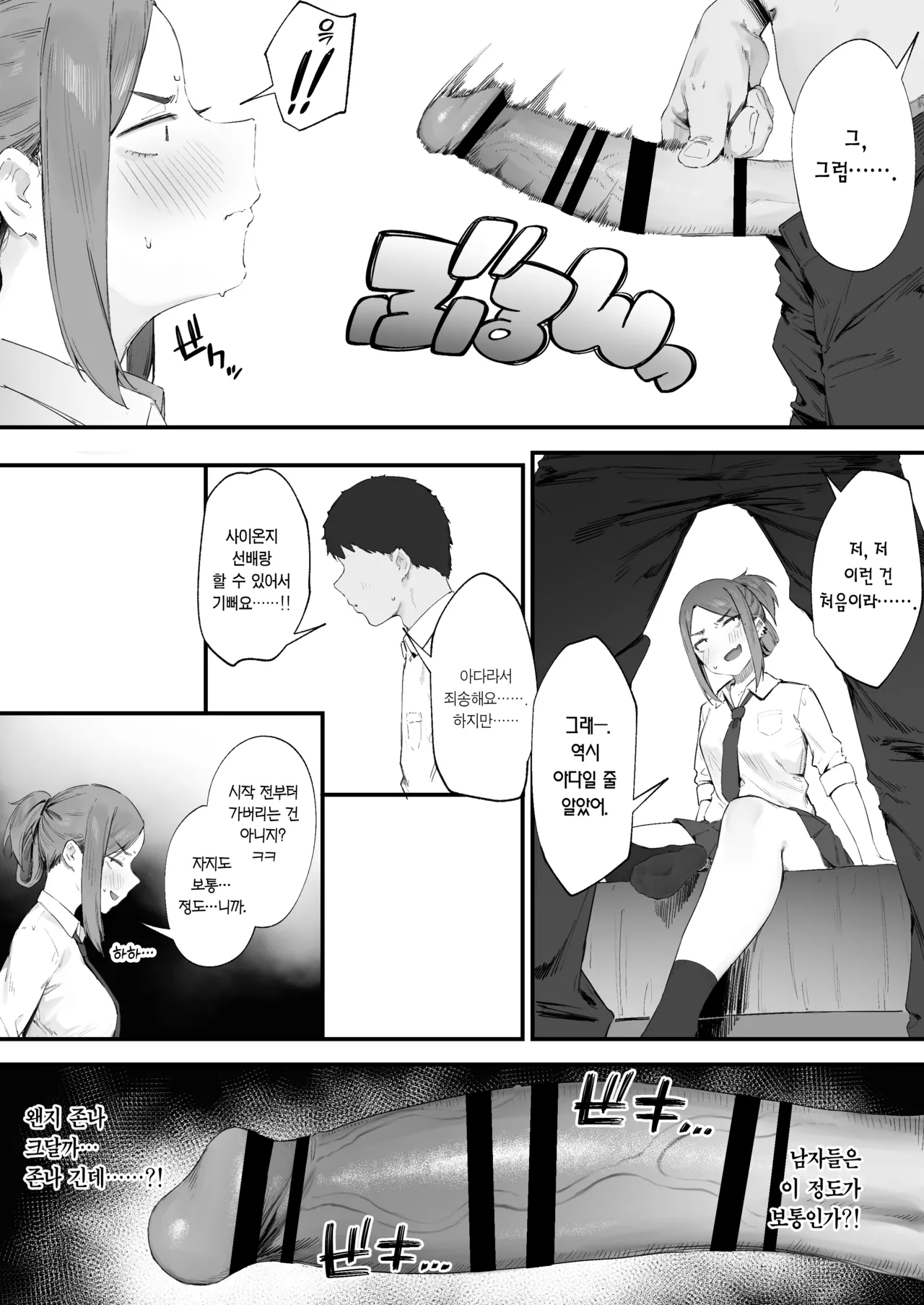 [Nigiri Usagi] Yankee-chan No Hatsu H | 양키 소녀의 첫 섹스 [Korean] [Team Edge] [Digital] numero di immagine  3