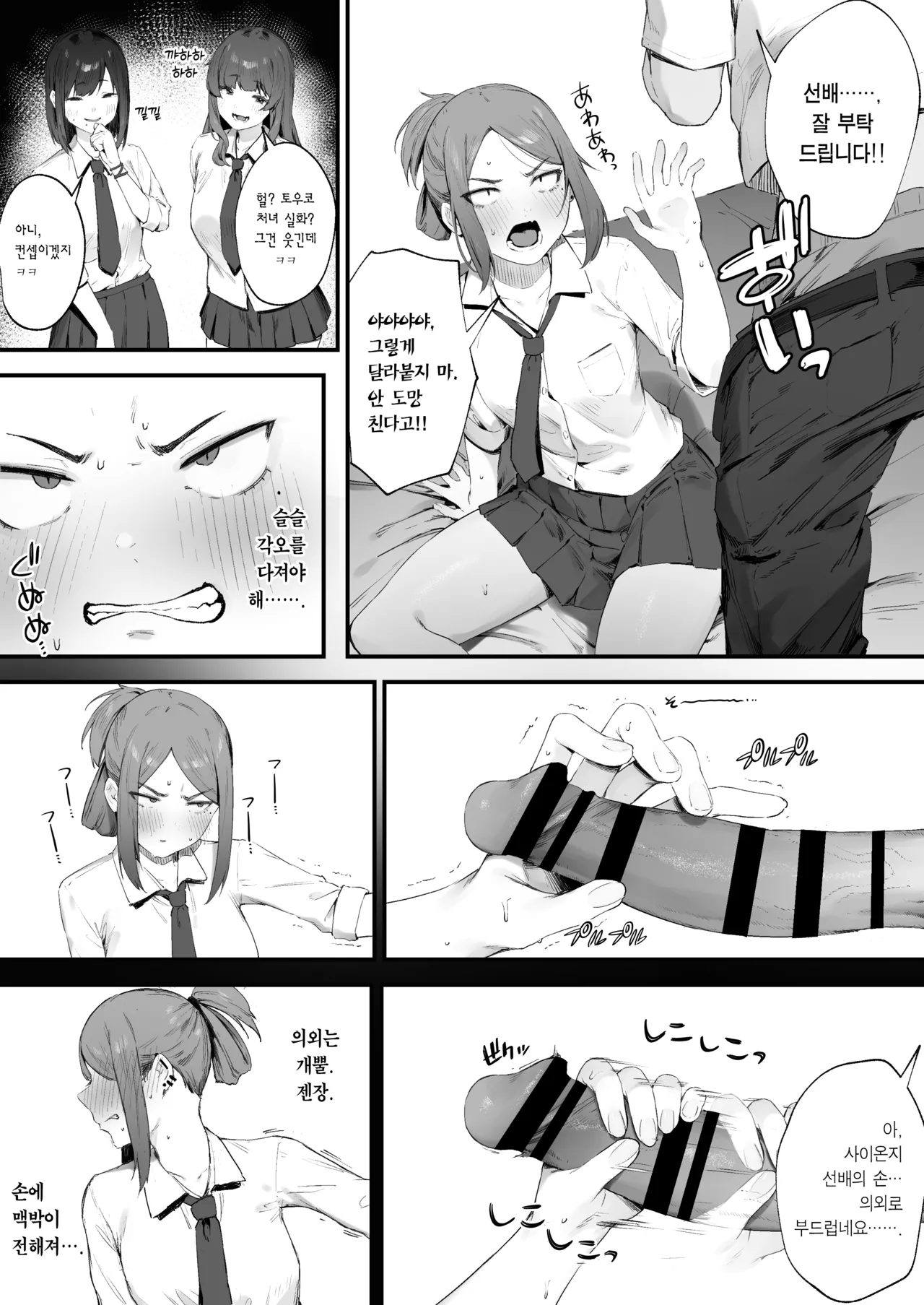 [Nigiri Usagi] Yankee-chan No Hatsu H | 양키 소녀의 첫 섹스 [Korean] [Team Edge] [Digital] numero di immagine  4