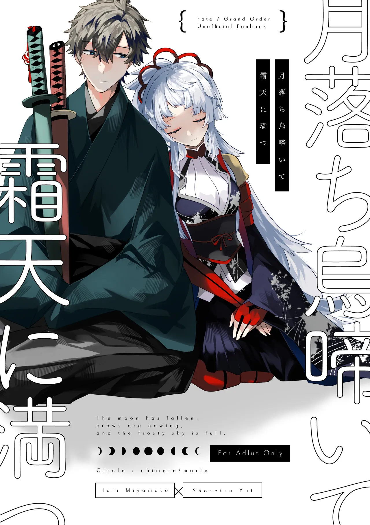 [chimere/marie (Ugetsu)]Tsuki-ochi karasu naite sōten ni mitsu(Fate/Grand Order)  [Digital] Bildnummer 1