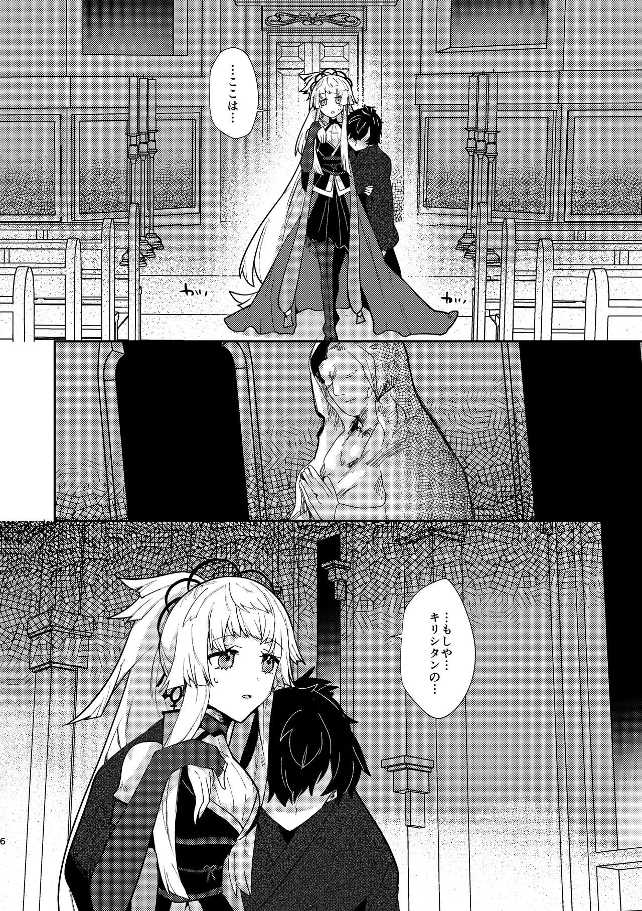 [chimere/marie (Ugetsu)]Tsuki-ochi karasu naite sōten ni mitsu(Fate/Grand Order)  [Digital] Bildnummer 5