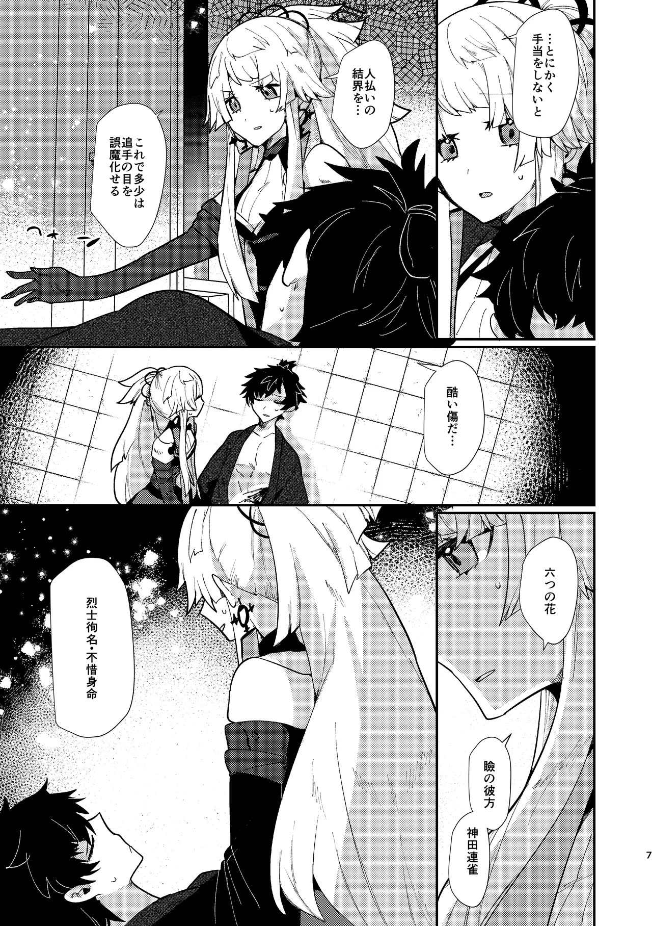 [chimere/marie (Ugetsu)]Tsuki-ochi karasu naite sōten ni mitsu(Fate/Grand Order)  [Digital] Bildnummer 6