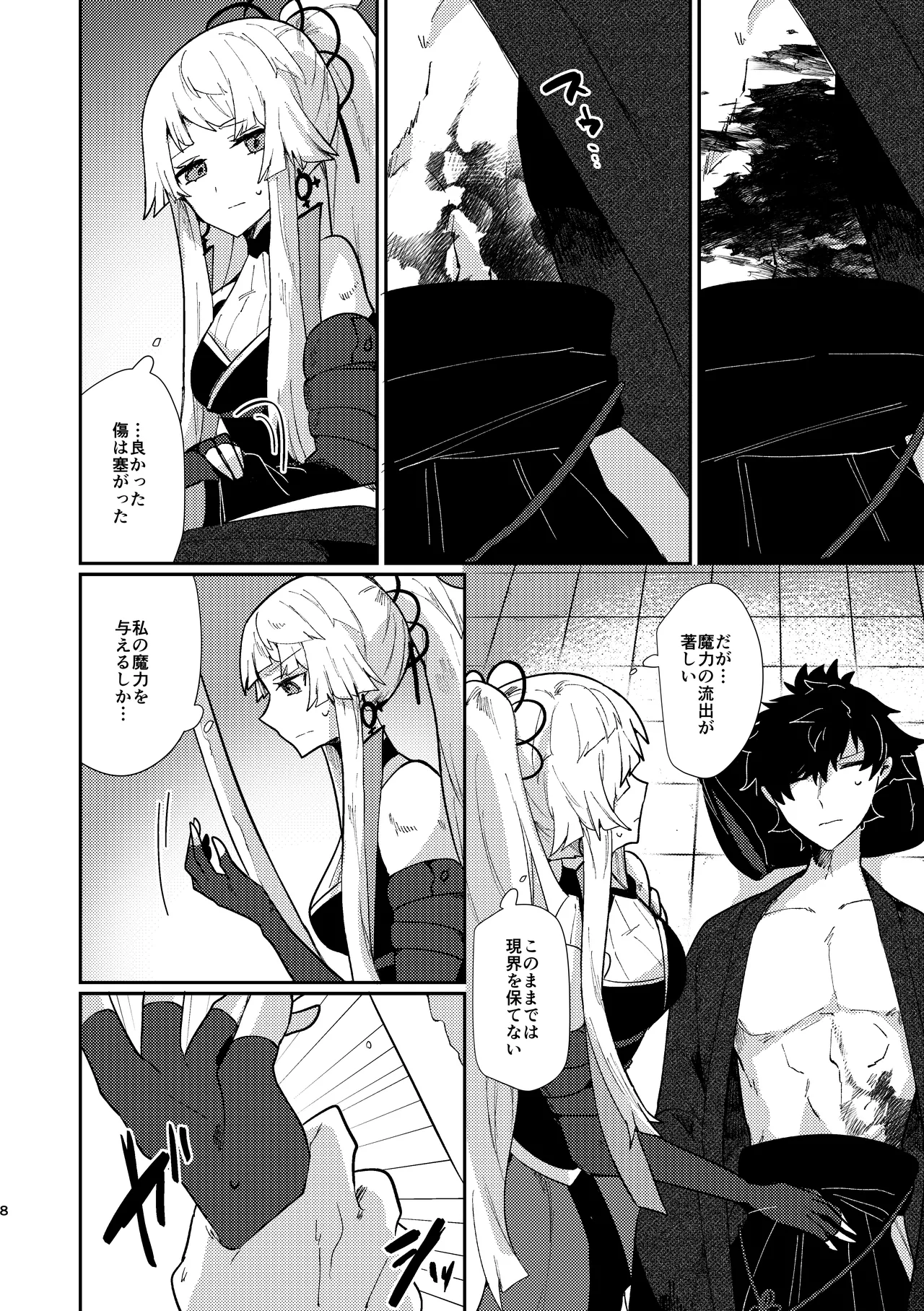 [chimere/marie (Ugetsu)]Tsuki-ochi karasu naite sōten ni mitsu(Fate/Grand Order)  [Digital] Bildnummer 7