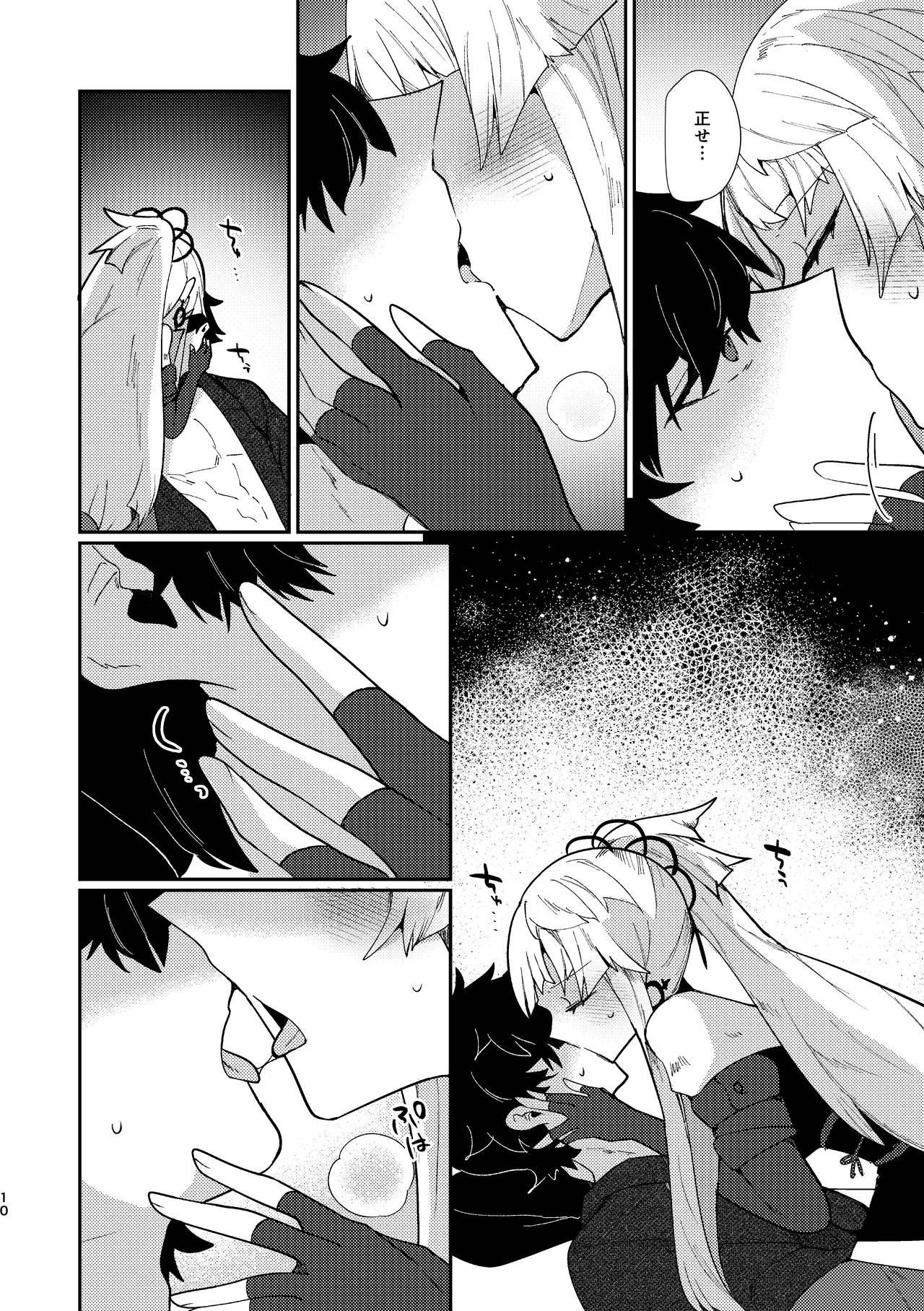 [chimere/marie (Ugetsu)]Tsuki-ochi karasu naite sōten ni mitsu(Fate/Grand Order)  [Digital] Bildnummer 9