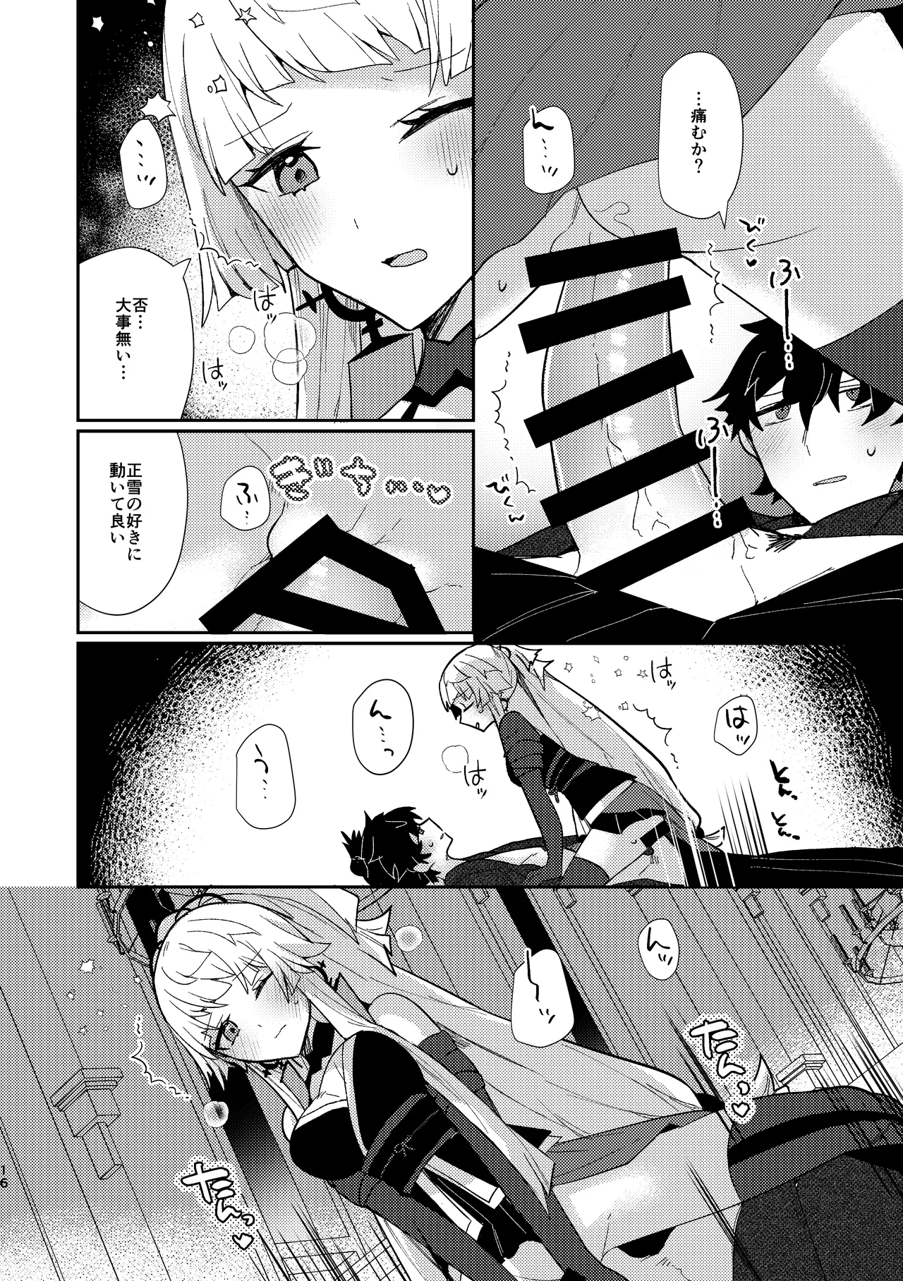 [chimere/marie (Ugetsu)]Tsuki-ochi karasu naite sōten ni mitsu(Fate/Grand Order)  [Digital] Bildnummer 15