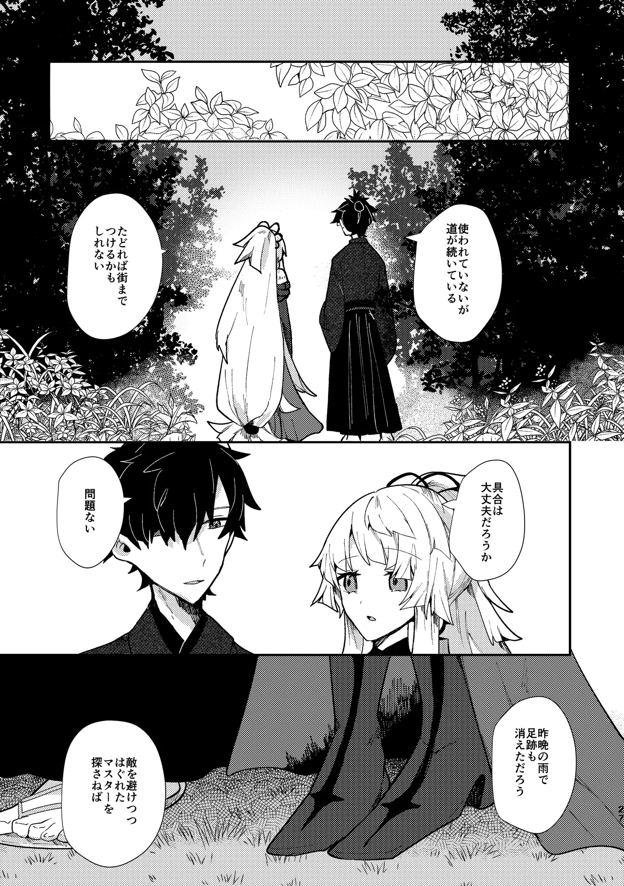 [chimere/marie (Ugetsu)]Tsuki-ochi karasu naite sōten ni mitsu(Fate/Grand Order)  [Digital] Bildnummer 26