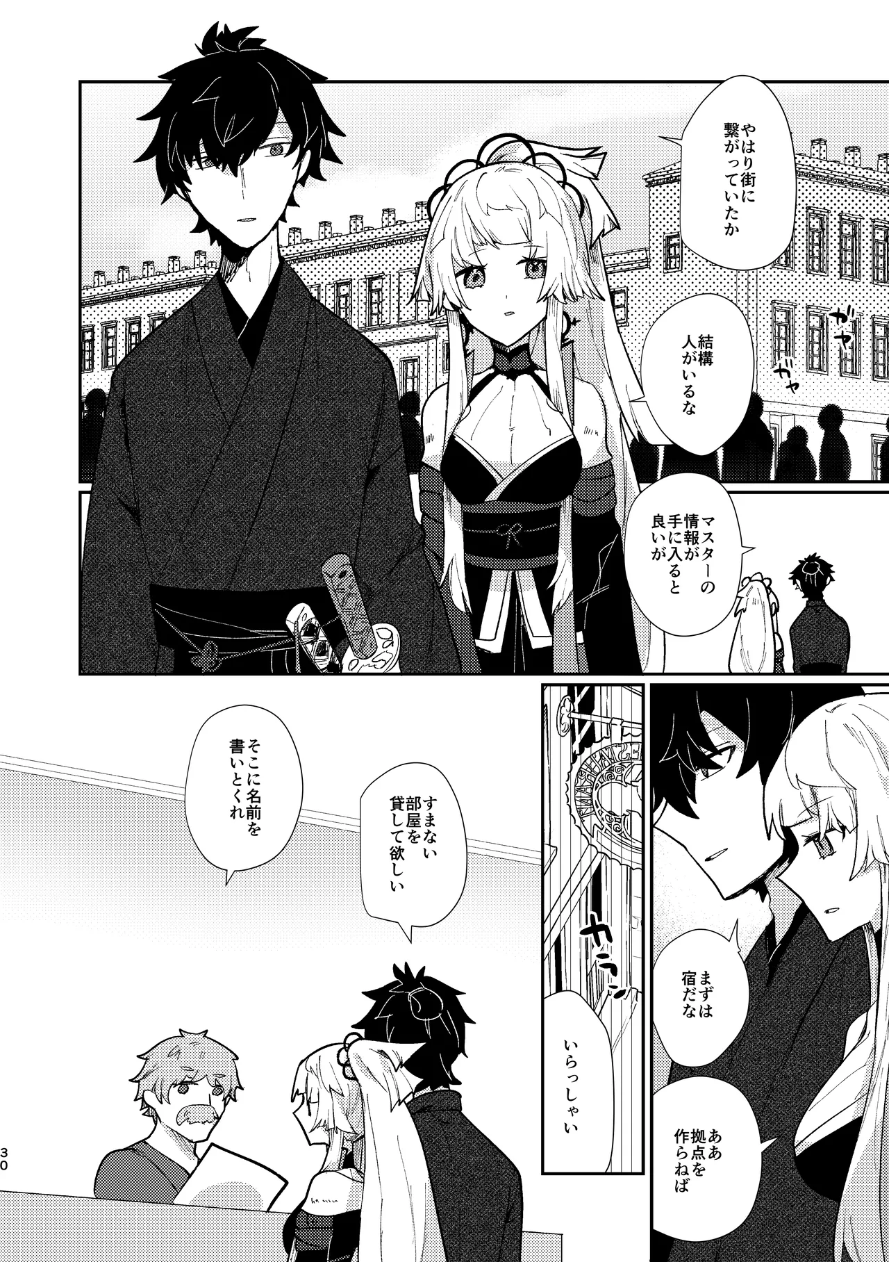 [chimere/marie (Ugetsu)]Tsuki-ochi karasu naite sōten ni mitsu(Fate/Grand Order)  [Digital] Bildnummer 29