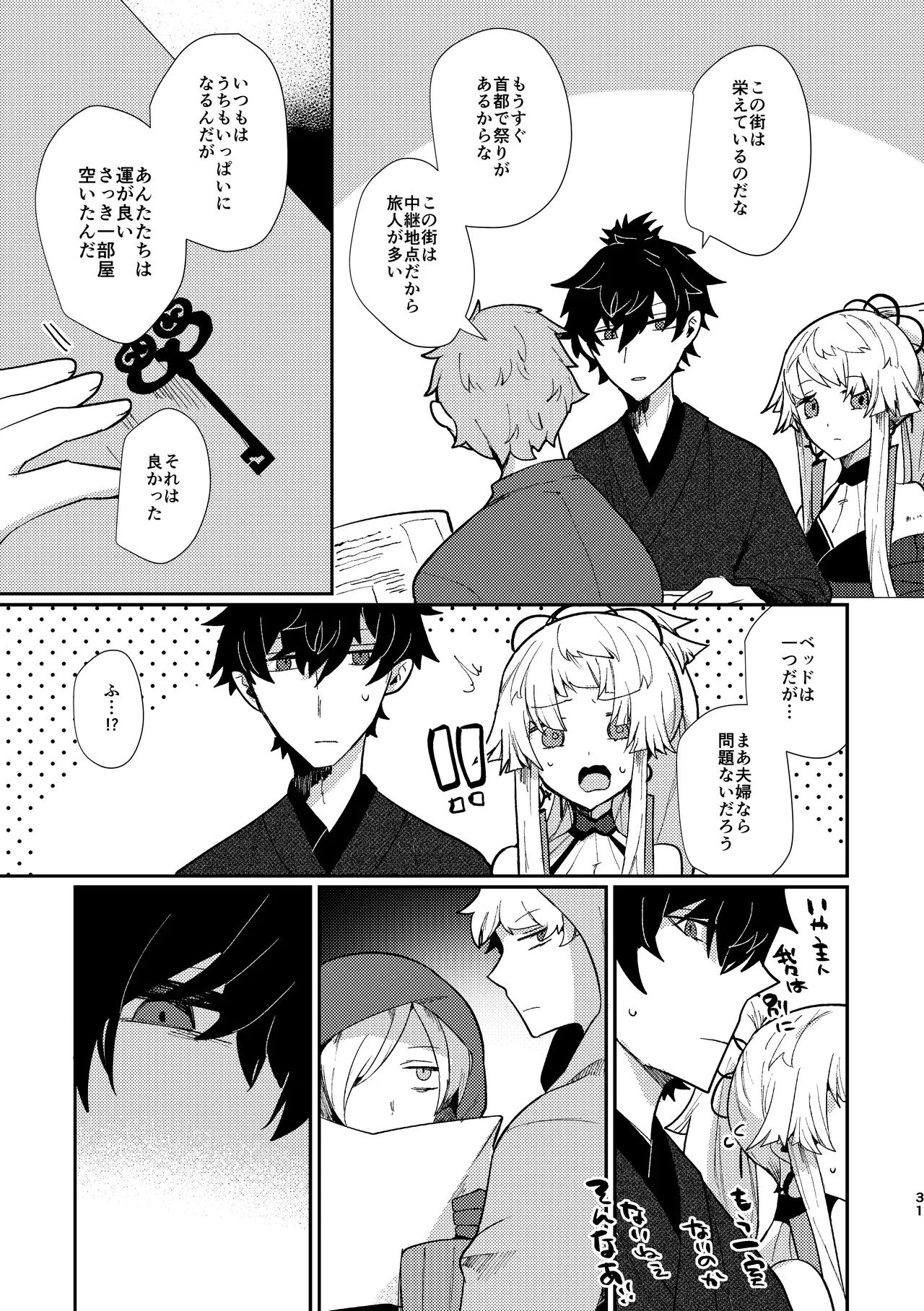 [chimere/marie (Ugetsu)]Tsuki-ochi karasu naite sōten ni mitsu(Fate/Grand Order)  [Digital] Bildnummer 30