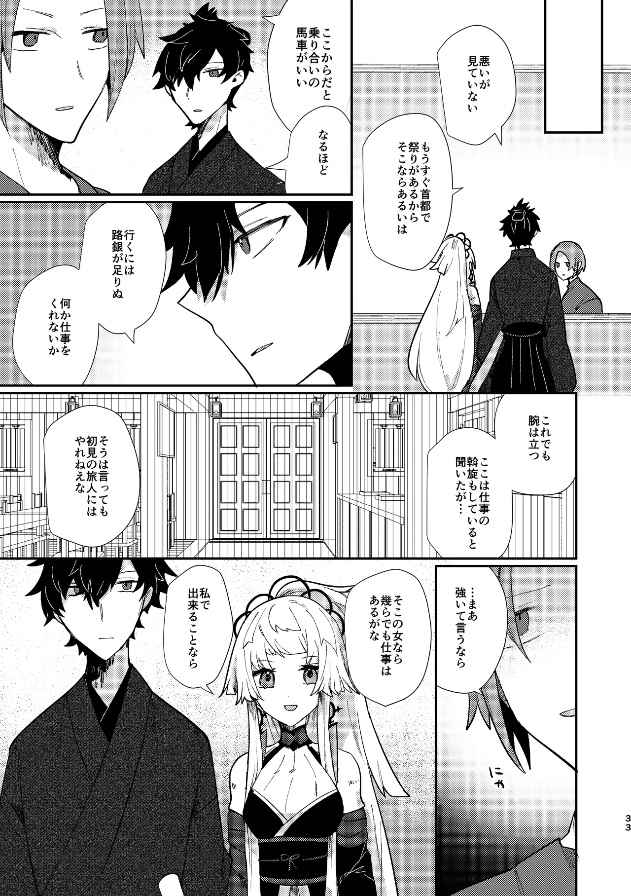 [chimere/marie (Ugetsu)]Tsuki-ochi karasu naite sōten ni mitsu(Fate/Grand Order)  [Digital] Bildnummer 32