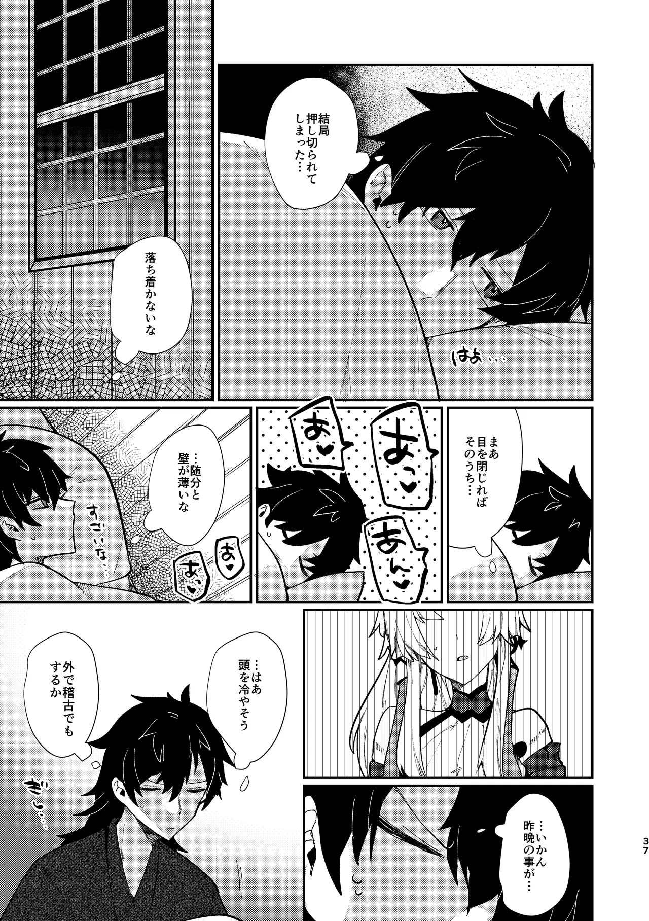 [chimere/marie (Ugetsu)]Tsuki-ochi karasu naite sōten ni mitsu(Fate/Grand Order)  [Digital] Bildnummer 36