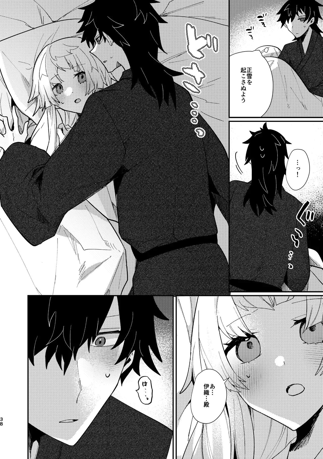 [chimere/marie (Ugetsu)]Tsuki-ochi karasu naite sōten ni mitsu(Fate/Grand Order)  [Digital] Bildnummer 37