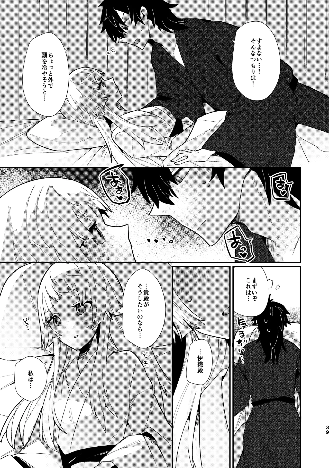 [chimere/marie (Ugetsu)]Tsuki-ochi karasu naite sōten ni mitsu(Fate/Grand Order)  [Digital] Bildnummer 38