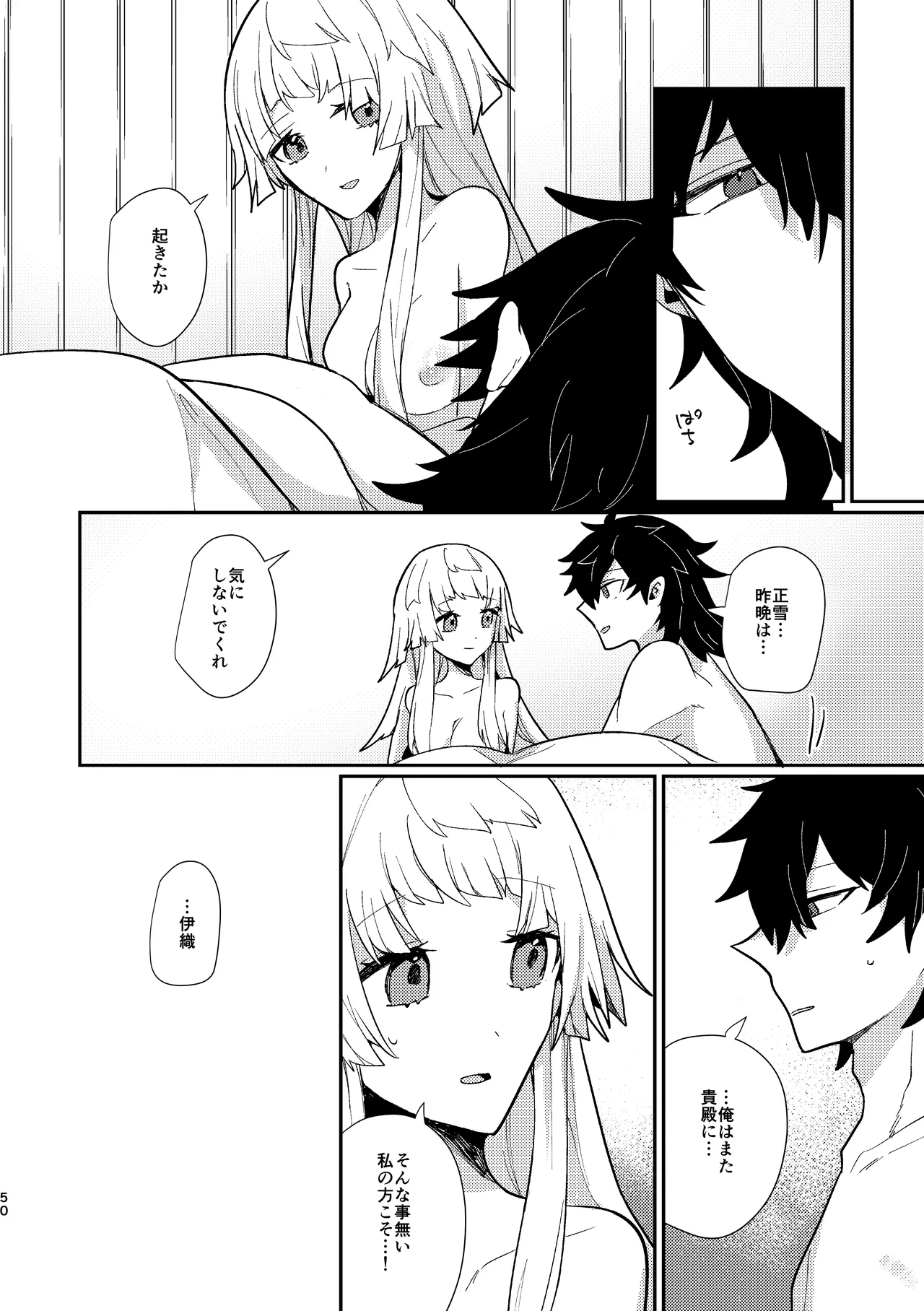 [chimere/marie (Ugetsu)]Tsuki-ochi karasu naite sōten ni mitsu(Fate/Grand Order)  [Digital] Bildnummer 49