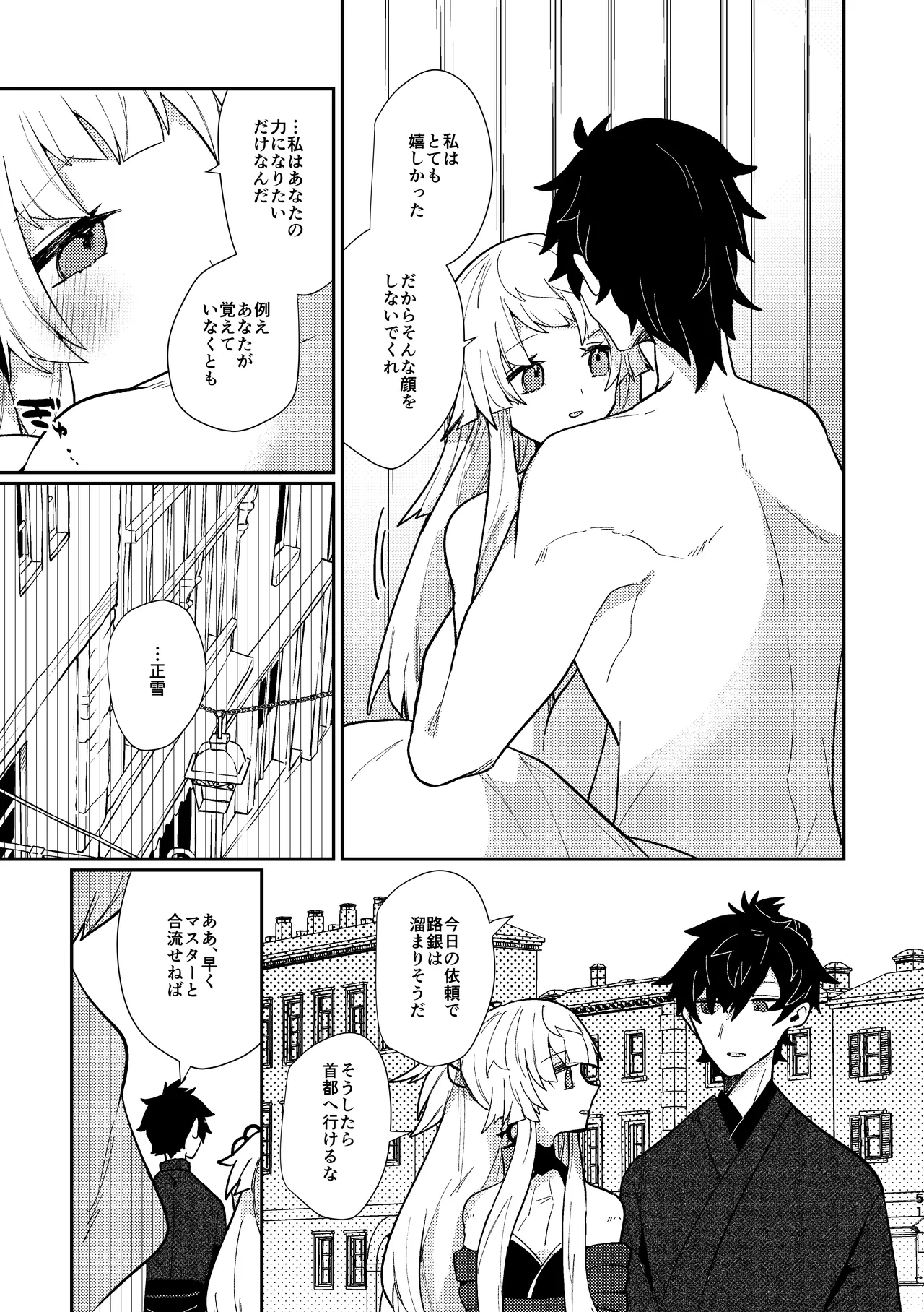 [chimere/marie (Ugetsu)]Tsuki-ochi karasu naite sōten ni mitsu(Fate/Grand Order)  [Digital] Bildnummer 50