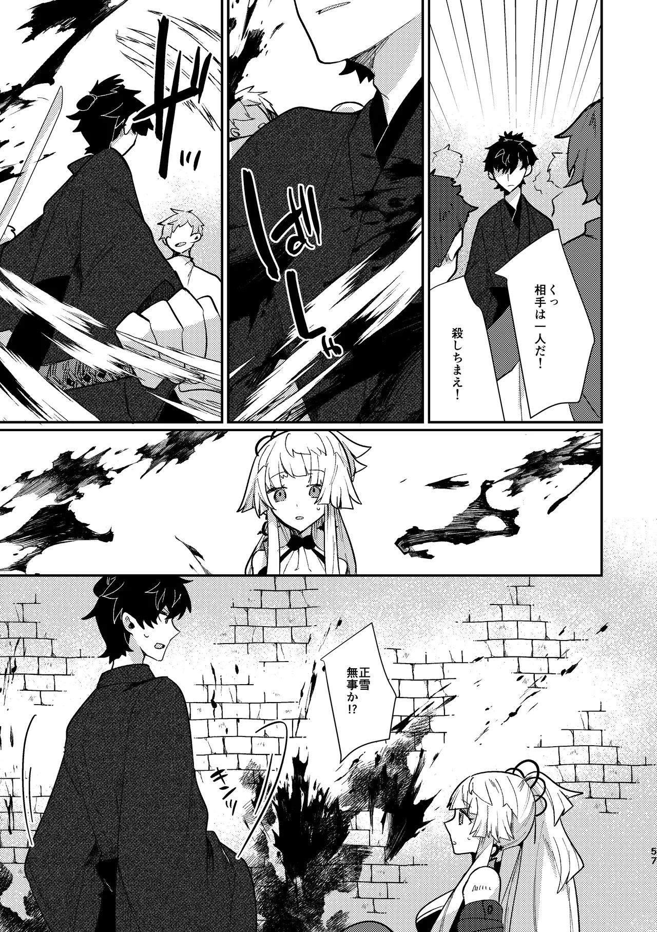 [chimere/marie (Ugetsu)]Tsuki-ochi karasu naite sōten ni mitsu(Fate/Grand Order)  [Digital] Bildnummer 56