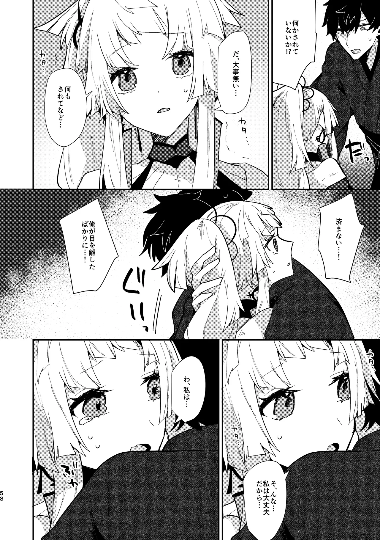 [chimere/marie (Ugetsu)]Tsuki-ochi karasu naite sōten ni mitsu(Fate/Grand Order)  [Digital] Bildnummer 57