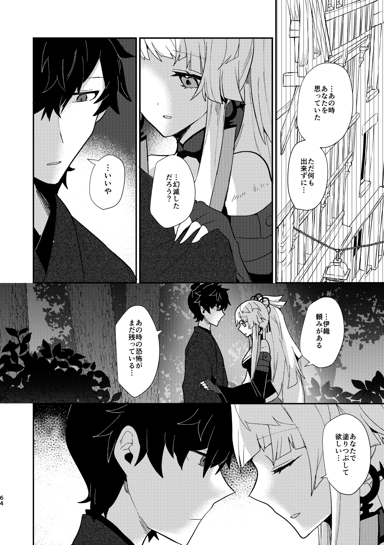 [chimere/marie (Ugetsu)]Tsuki-ochi karasu naite sōten ni mitsu(Fate/Grand Order)  [Digital] Bildnummer 63