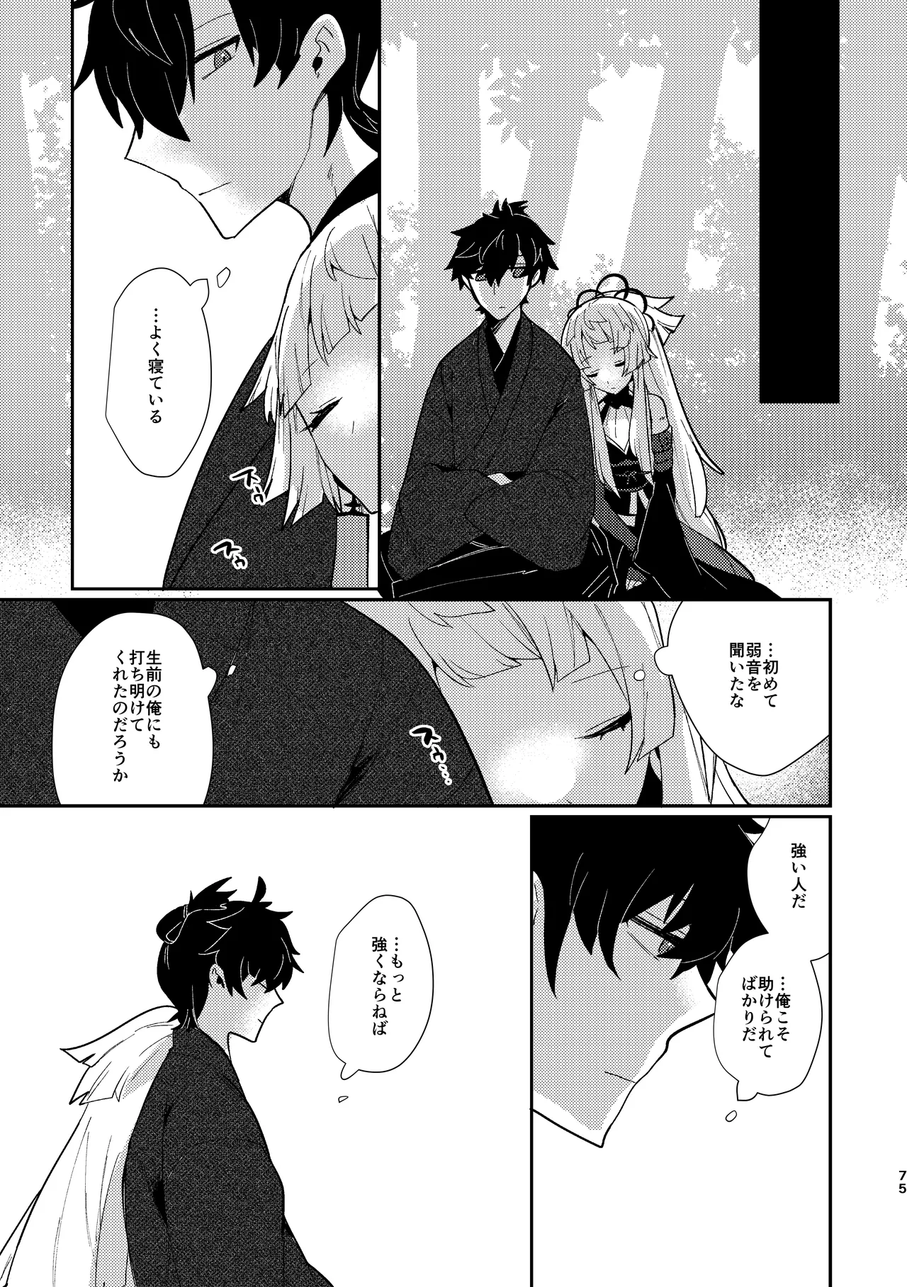 [chimere/marie (Ugetsu)]Tsuki-ochi karasu naite sōten ni mitsu(Fate/Grand Order)  [Digital] Bildnummer 74