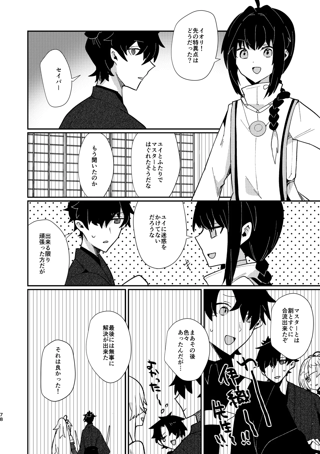 [chimere/marie (Ugetsu)]Tsuki-ochi karasu naite sōten ni mitsu(Fate/Grand Order)  [Digital] Bildnummer 77