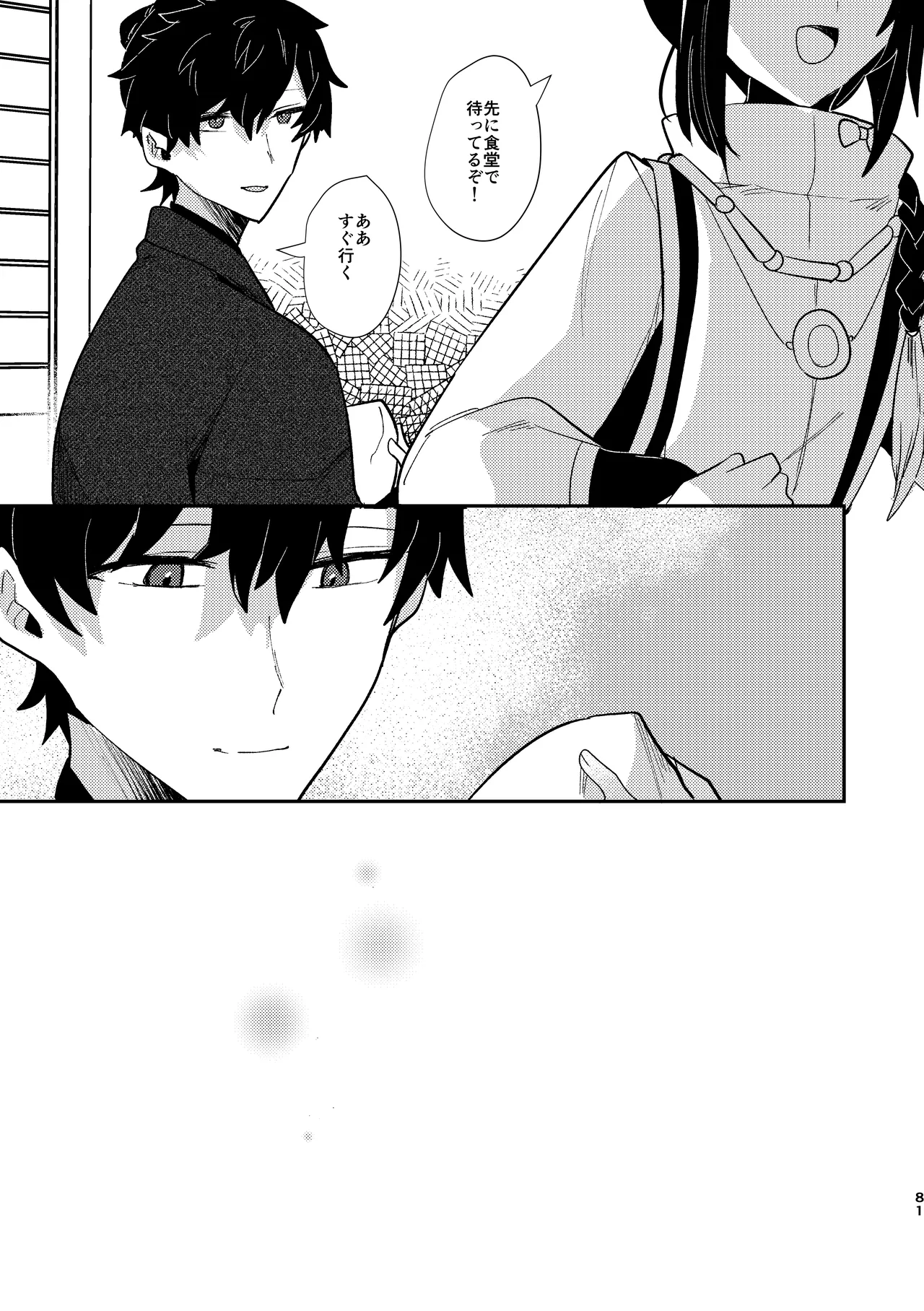 [chimere/marie (Ugetsu)]Tsuki-ochi karasu naite sōten ni mitsu(Fate/Grand Order)  [Digital] Bildnummer 80