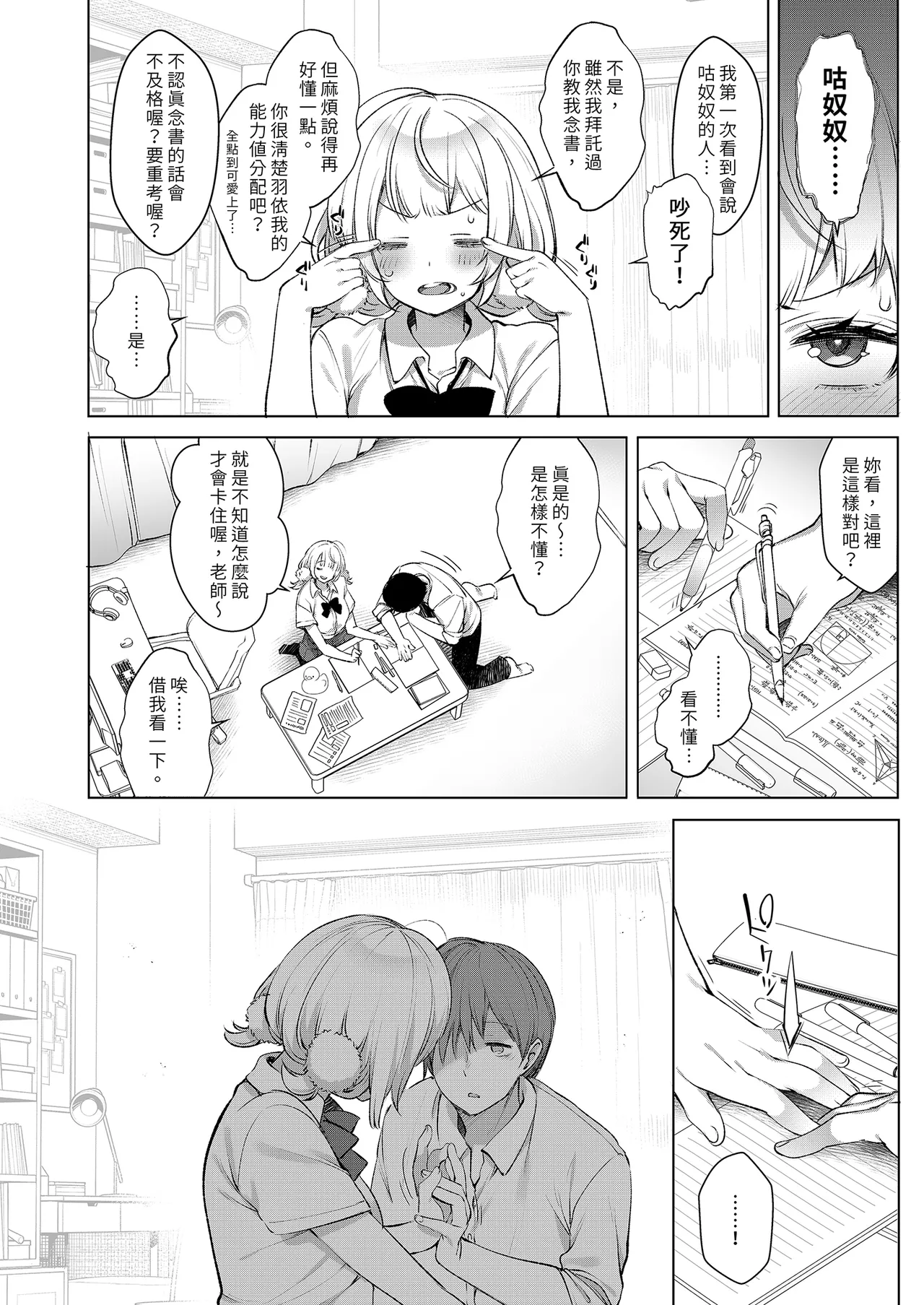 [French letter (Fujisaki Hikari)] Classmate no Idol V o Boku dake no Kanojo? ni Shite Mita (Shigure Ui) [Chinese] [Decensored] [Digital] 画像番号 12