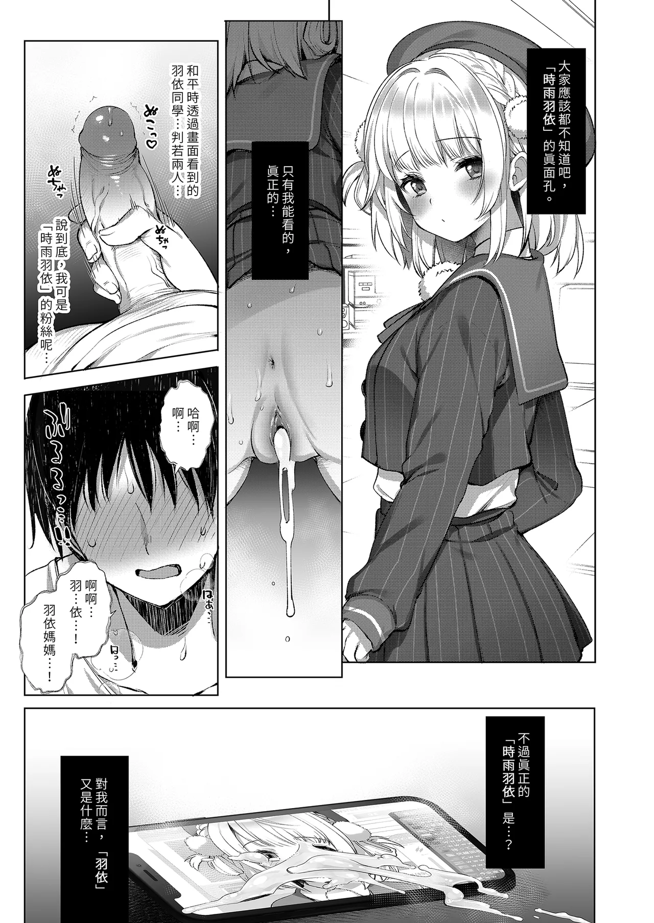 [French letter (Fujisaki Hikari)] Classmate no Idol V o Boku dake no Kanojo? ni Shite Mita (Shigure Ui) [Chinese] [Decensored] [Digital] 画像番号 19