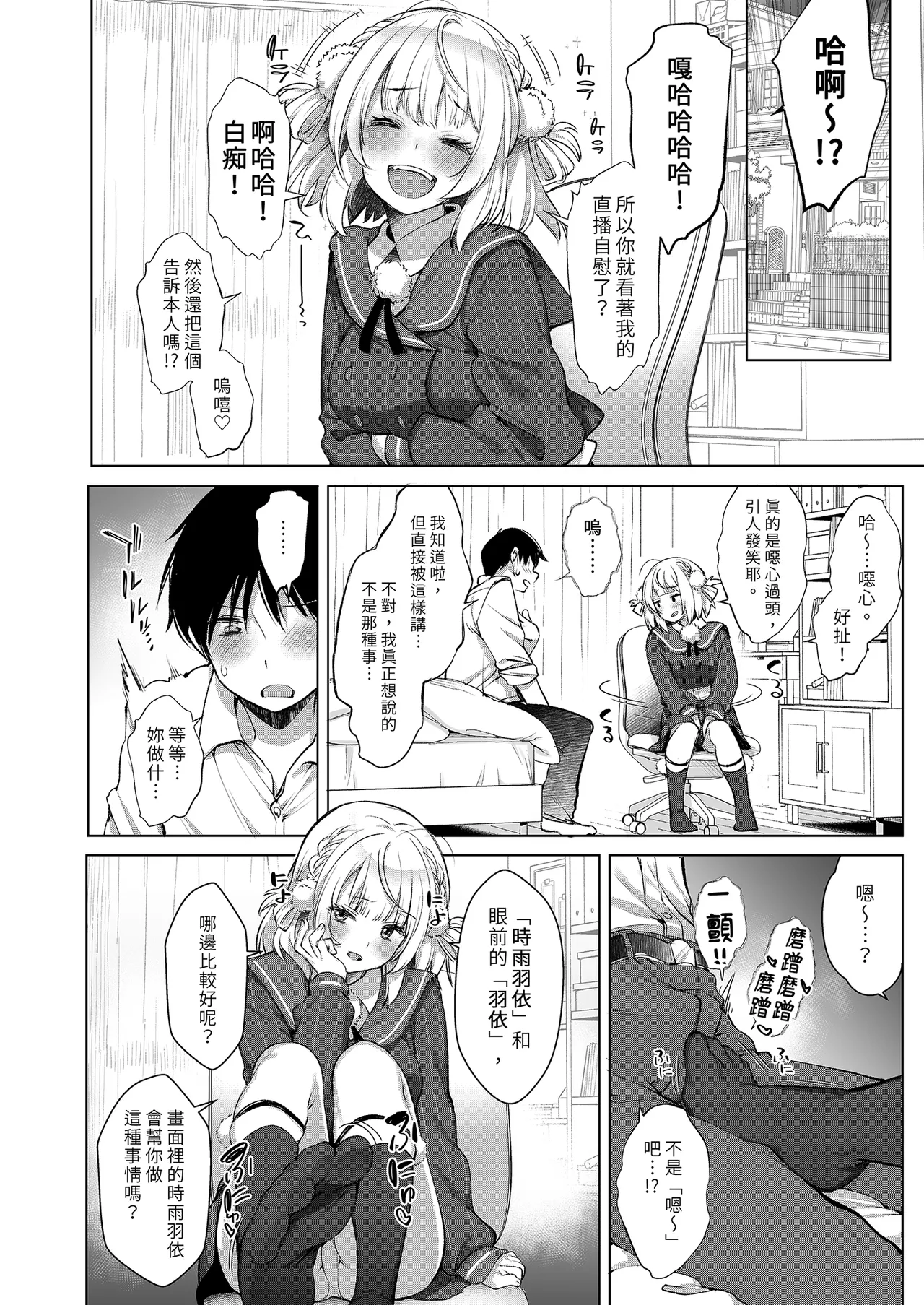 [French letter (Fujisaki Hikari)] Classmate no Idol V o Boku dake no Kanojo? ni Shite Mita (Shigure Ui) [Chinese] [Decensored] [Digital] 画像番号 20