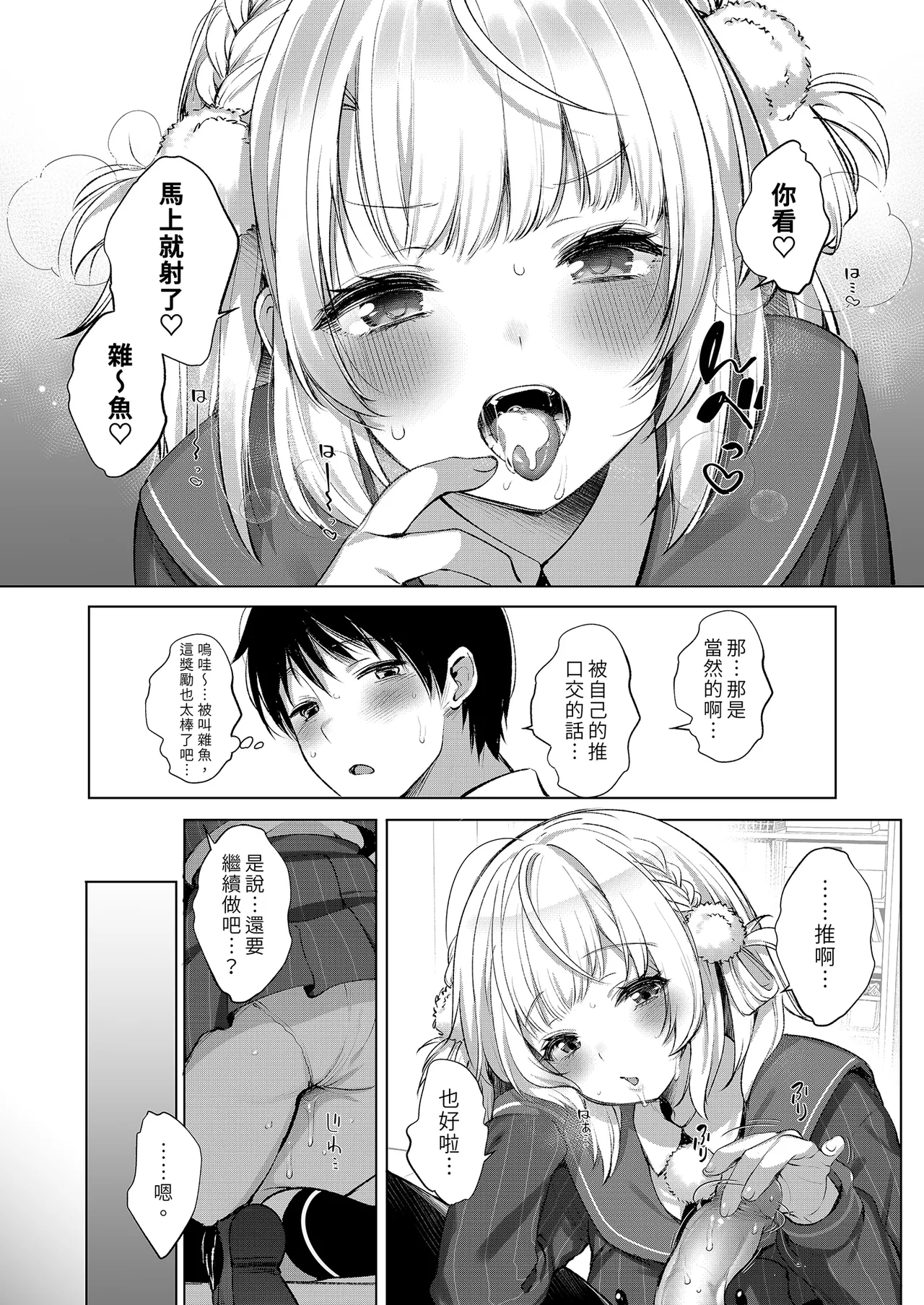 [French letter (Fujisaki Hikari)] Classmate no Idol V o Boku dake no Kanojo? ni Shite Mita (Shigure Ui) [Chinese] [Decensored] [Digital] 画像番号 24