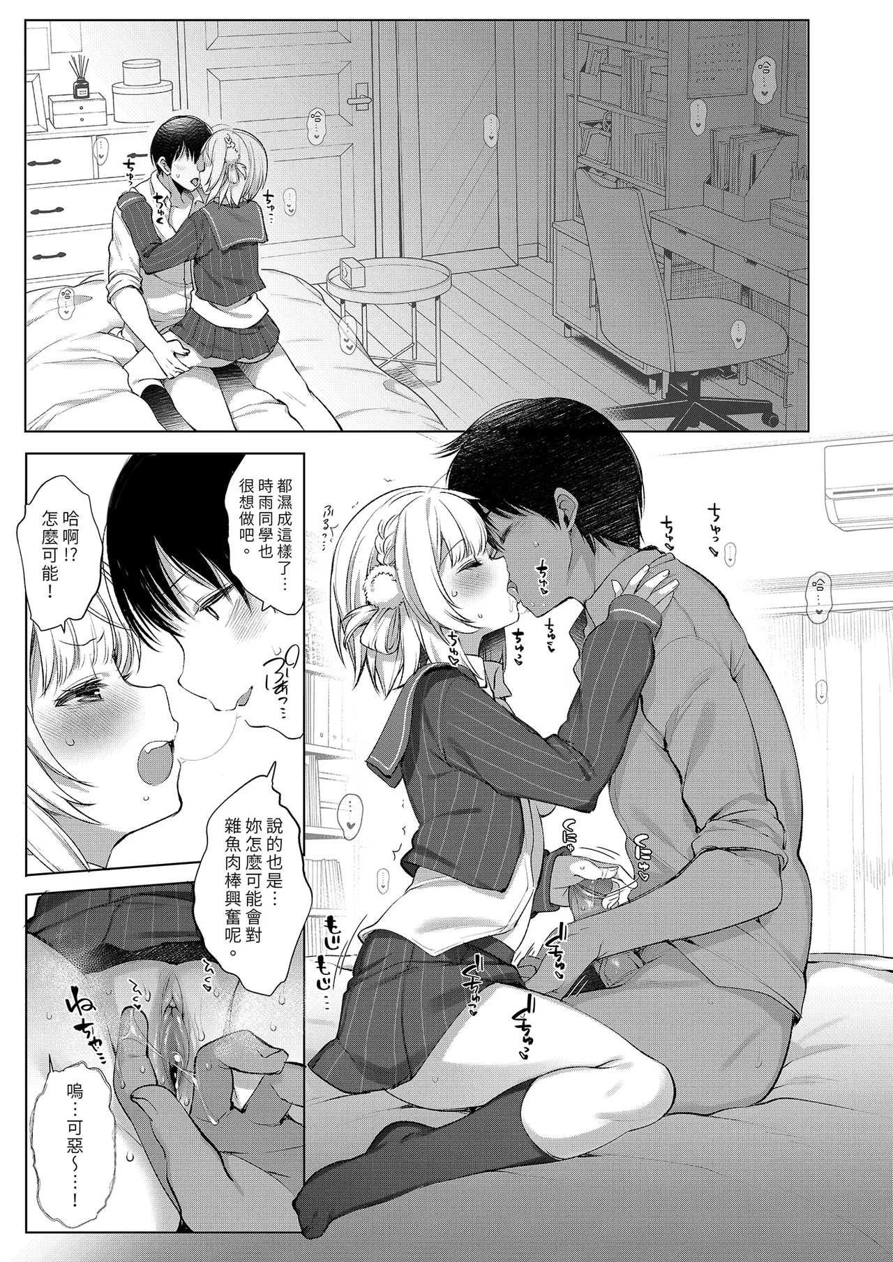 [French letter (Fujisaki Hikari)] Classmate no Idol V o Boku dake no Kanojo? ni Shite Mita (Shigure Ui) [Chinese] [Decensored] [Digital] 画像番号 25