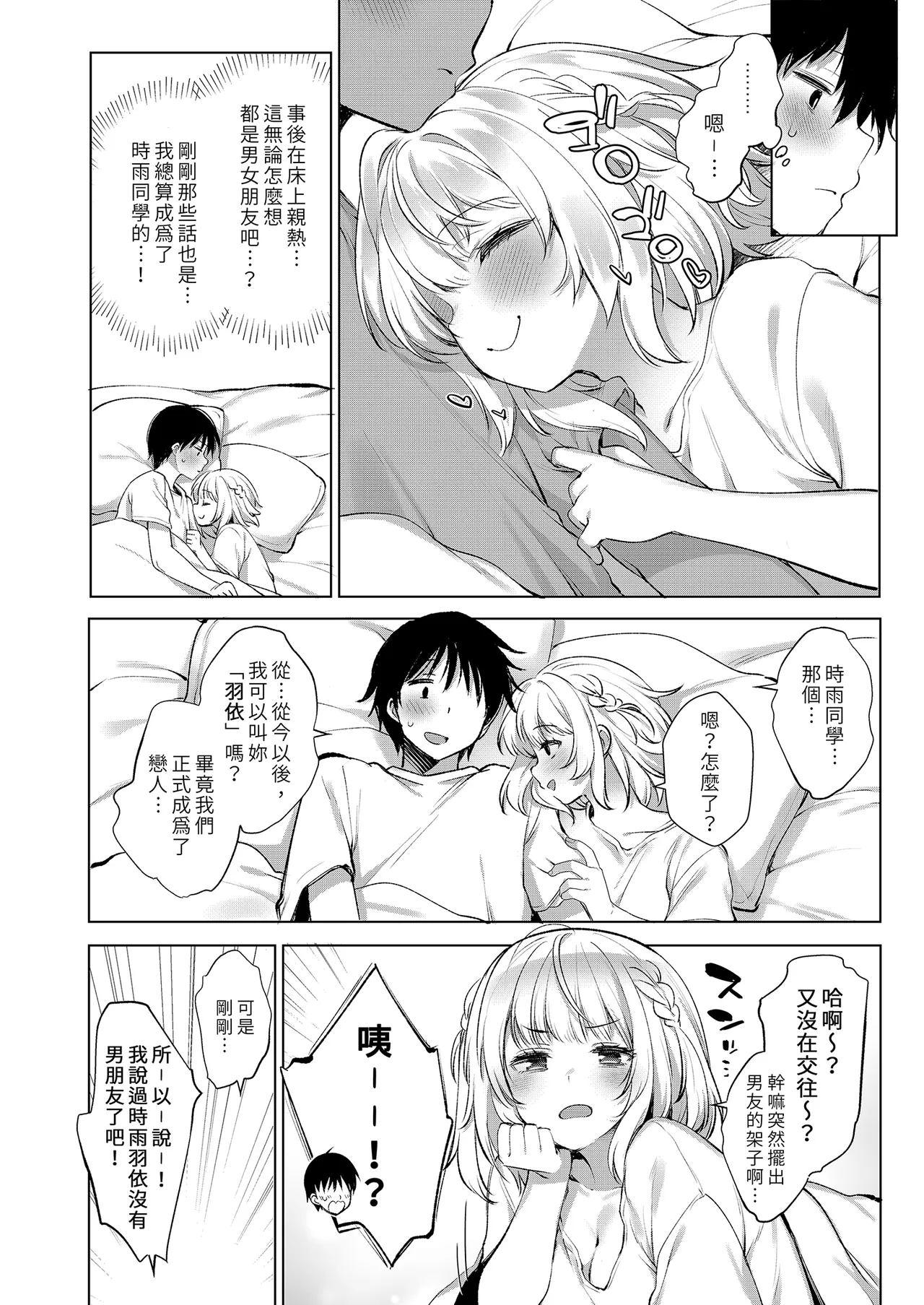 [French letter (Fujisaki Hikari)] Classmate no Idol V o Boku dake no Kanojo? ni Shite Mita (Shigure Ui) [Chinese] [Decensored] [Digital] 画像番号 36